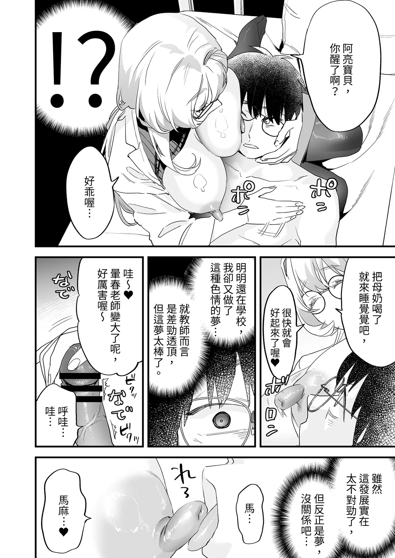 Koukan Ryuugakusei - Exchange Student 2 -Amaama Succubus to Boku- | 異地交流生2-甜蜜魅魔與我- - Page 26
