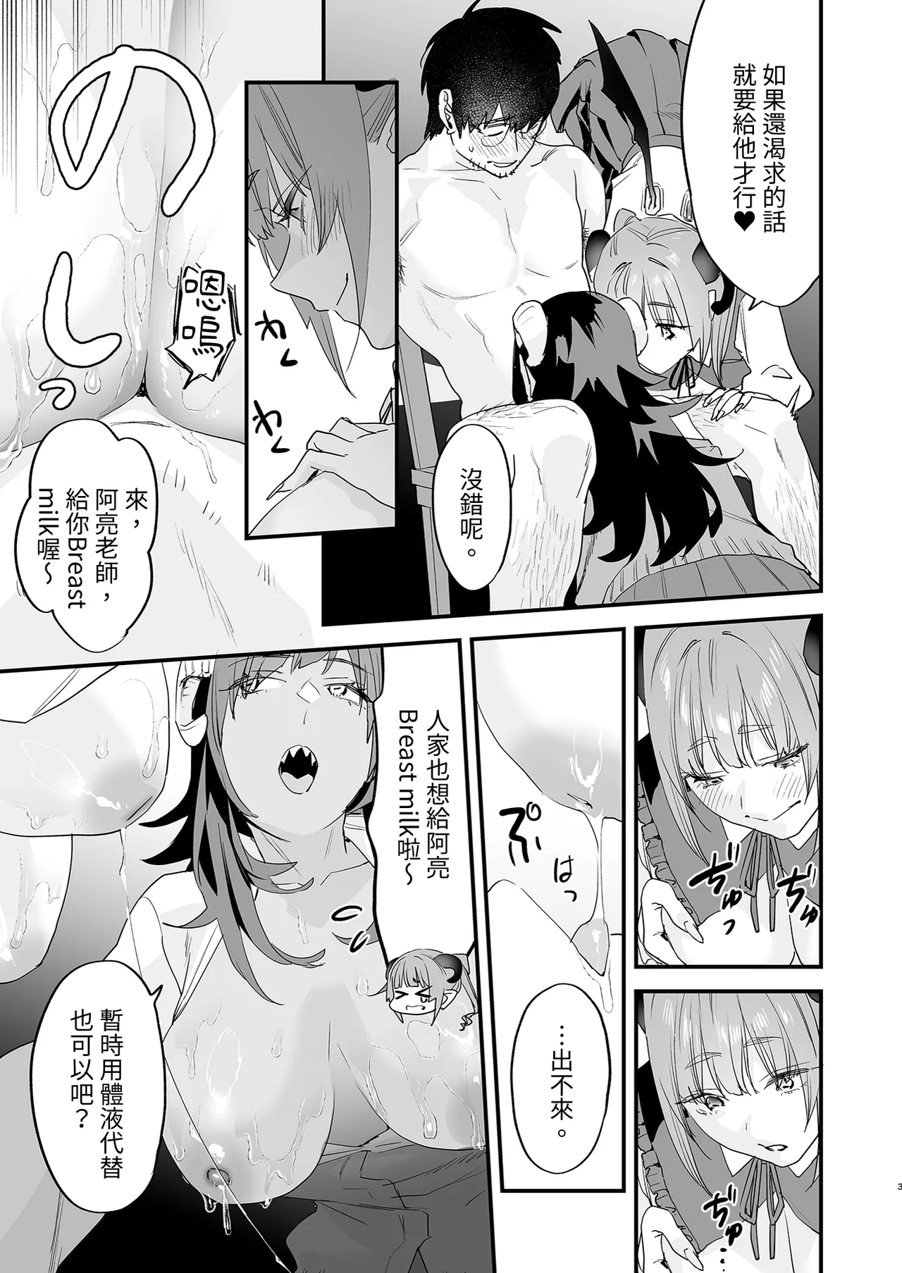 Koukan Ryuugakusei - Exchange Student 2 -Amaama Succubus to Boku- | 異地交流生2-甜蜜魅魔與我- - Page 68