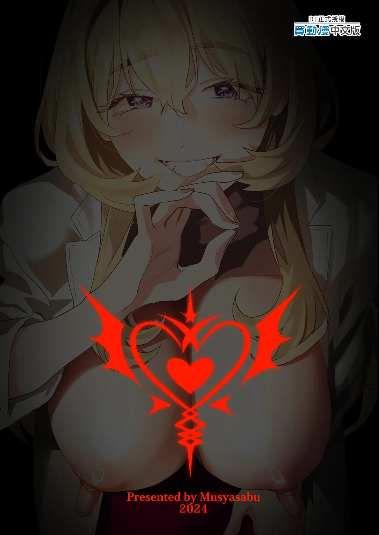 Koukan Ryuugakusei - Exchange Student 2 -Amaama Succubus to Boku- | 異地交流生2-甜蜜魅魔與我- - Page 83