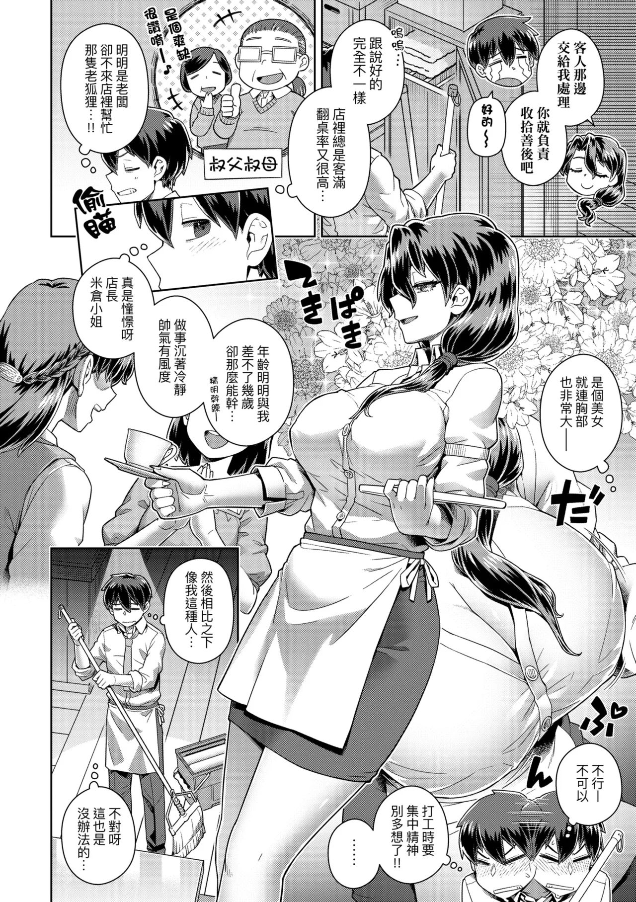 Page 116 of Sukinara Sukidashi Sukinadake | 喜歡的話喜歡到底喜歡無極限 特裝版