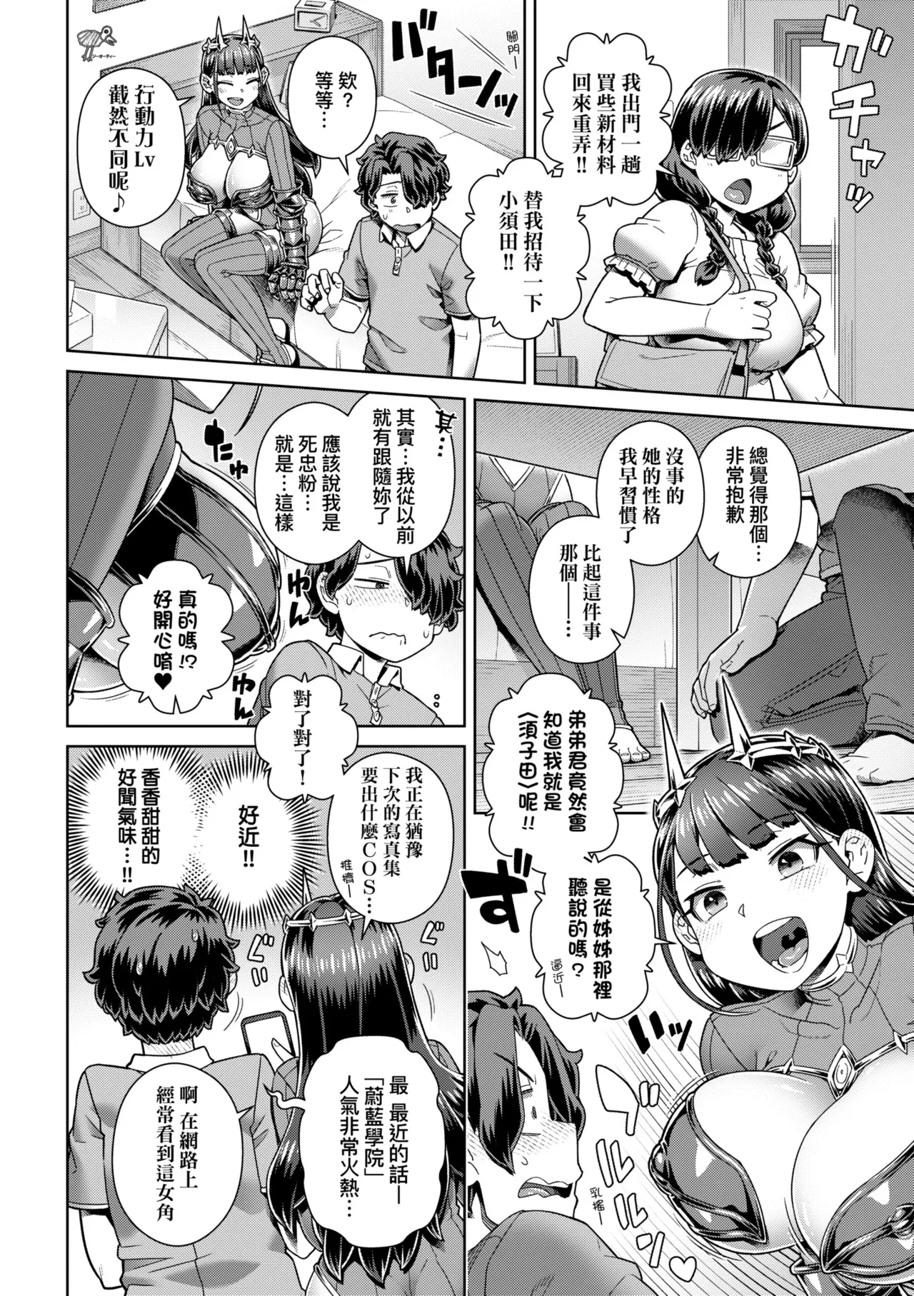 Sukinara Sukidashi Sukinadake | 喜歡的話喜歡到底喜歡無極限 特裝版 - Page 18
