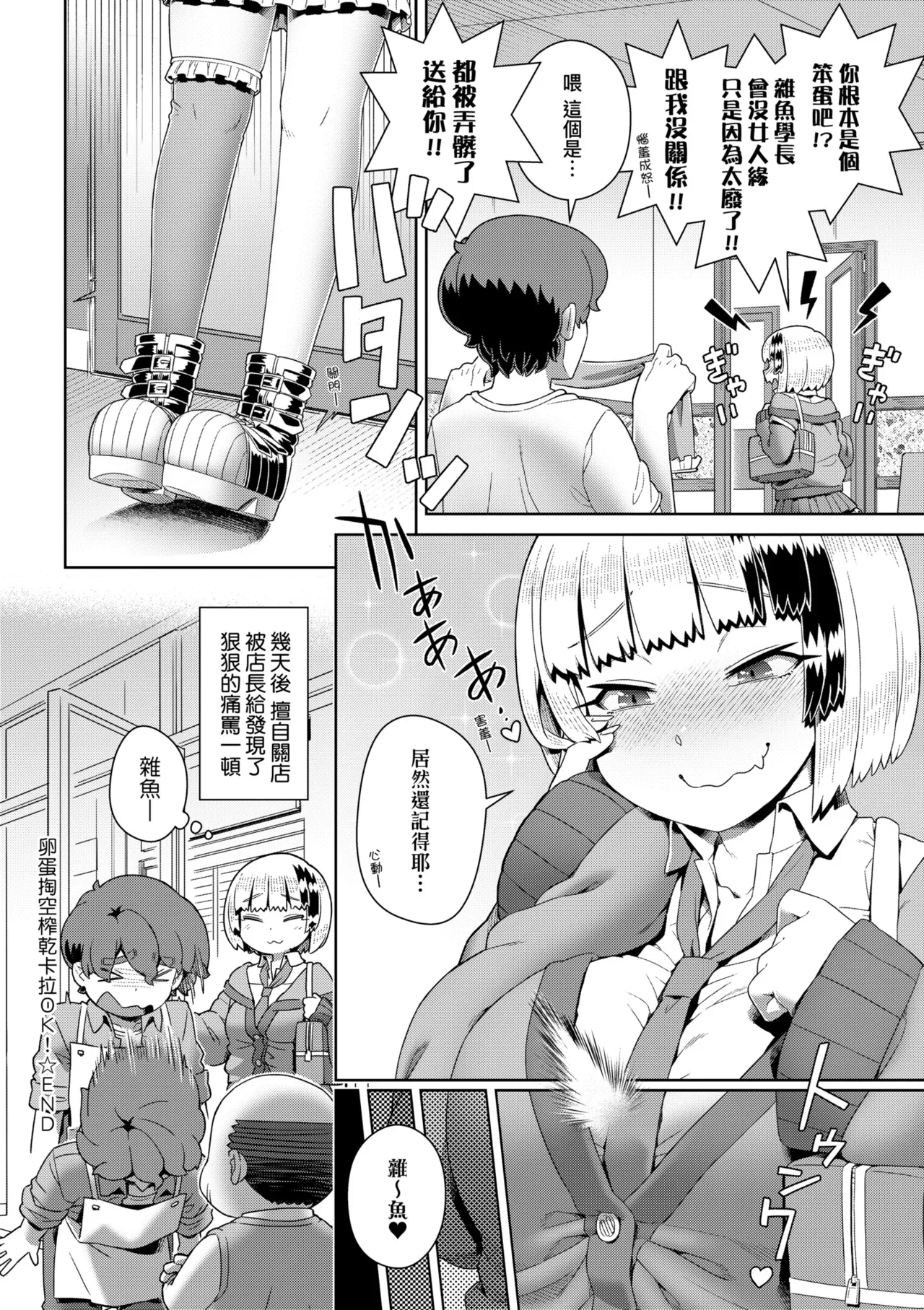 Page 90 of [Kousuke] Sukinara Sukidashi Sukinadake | 喜歡的話喜歡到底喜歡無極限 特裝版 [Chinese] [Digital]