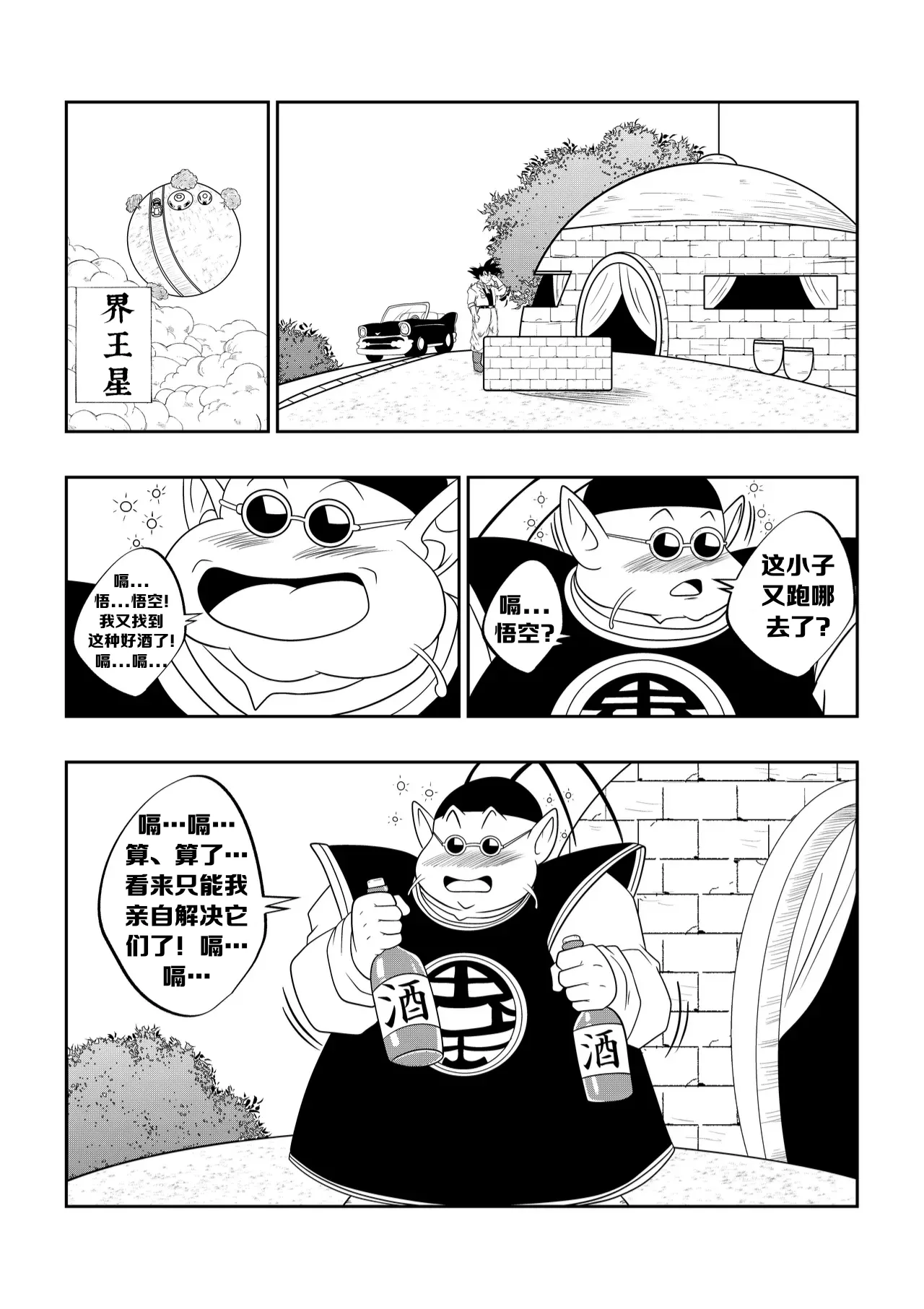 Page 2 of 醉酒的公公