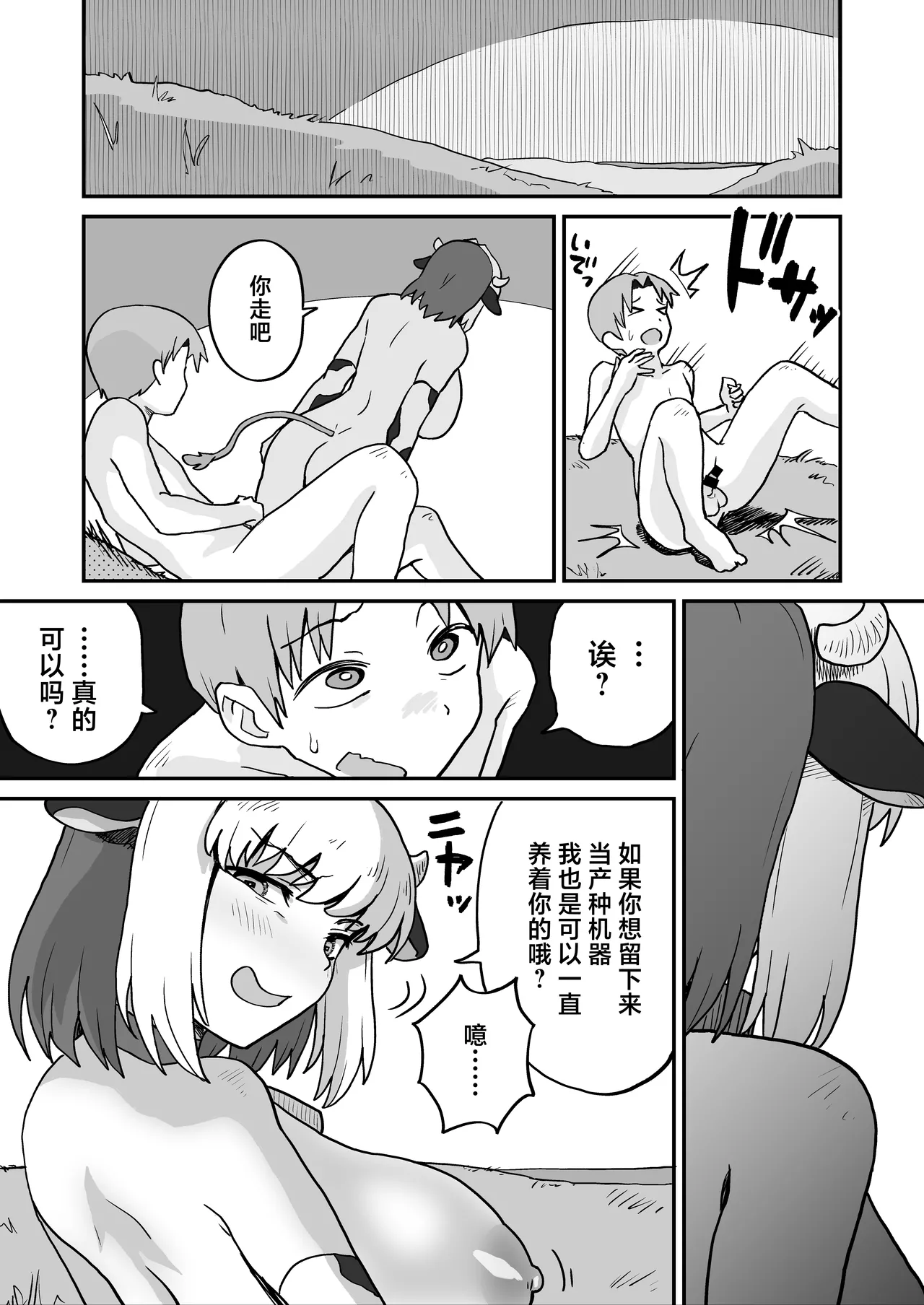 Page 33 of Shiborare Dungeon Toubatsu - Hatsujou Ushimusume!! | 榨精地下城 讨伐·发情牛娘!!