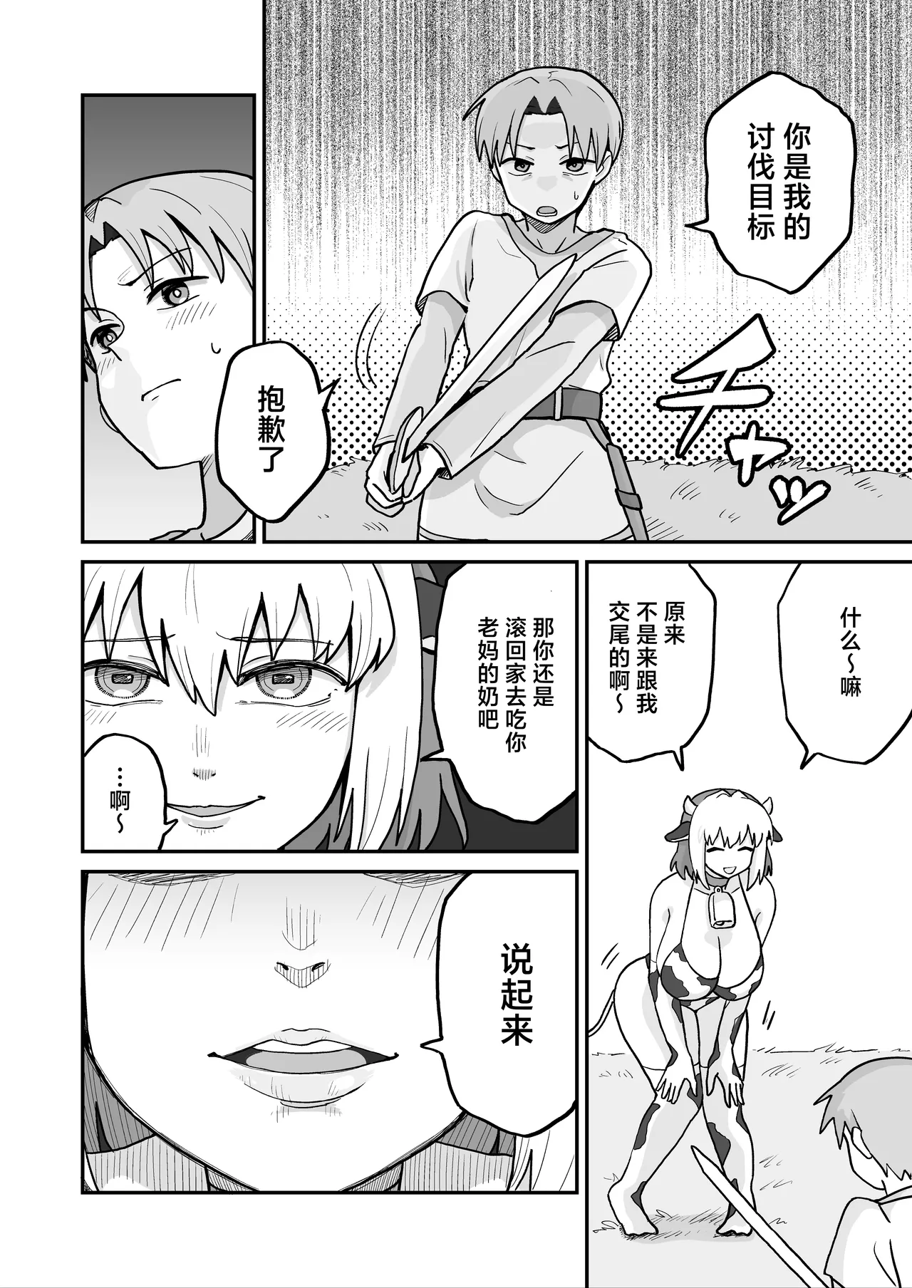Page 6 of Shiborare Dungeon Toubatsu - Hatsujou Ushimusume!! | 榨精地下城 讨伐·发情牛娘!!