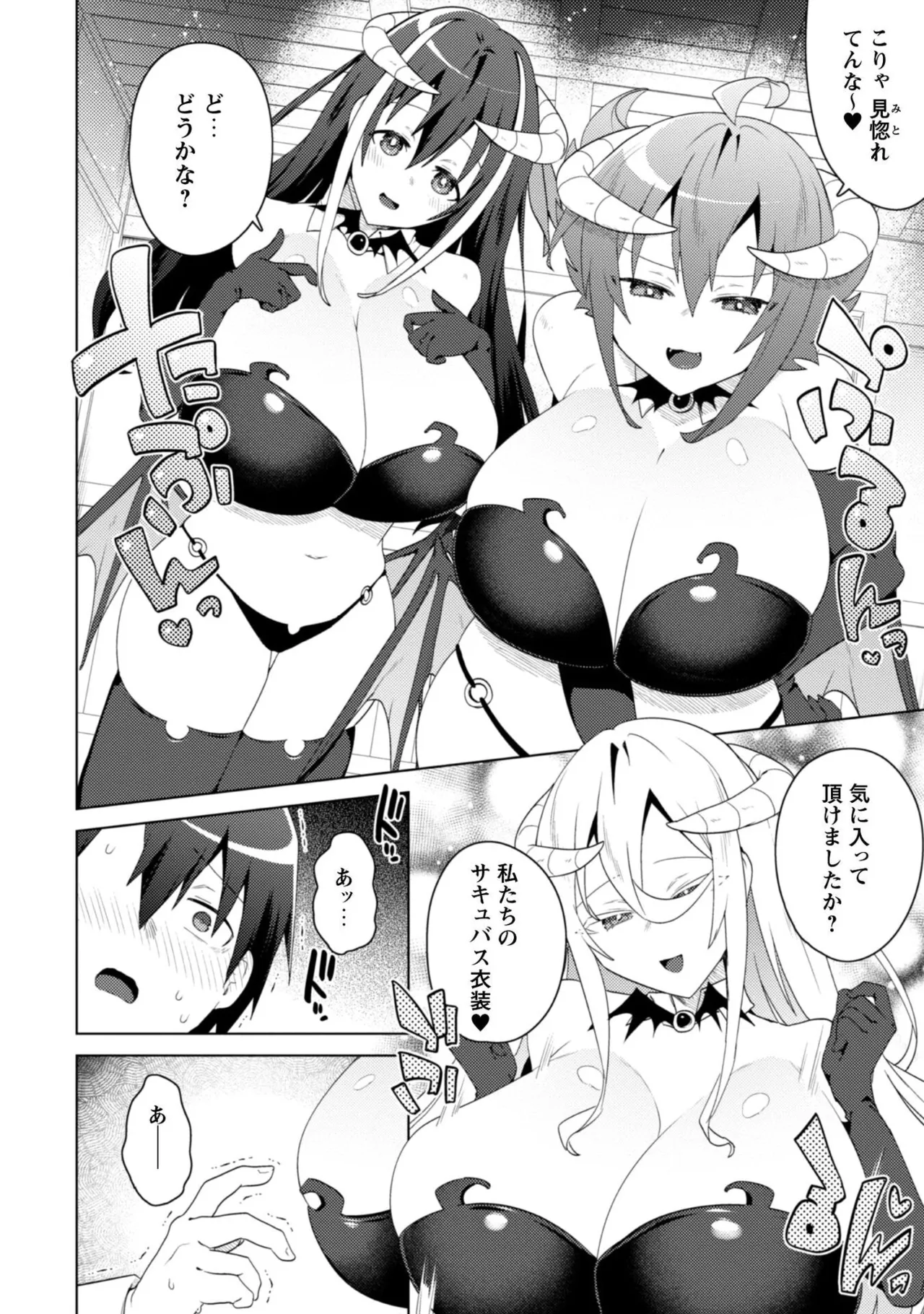 Page 124 of [Enina Ebi × Hayahoshi] Bakunyuu-tachi ni Tsuihousareta ga Modore to Iwaretemo, Mou Oso...... Modorimashuuu! Volume 2
