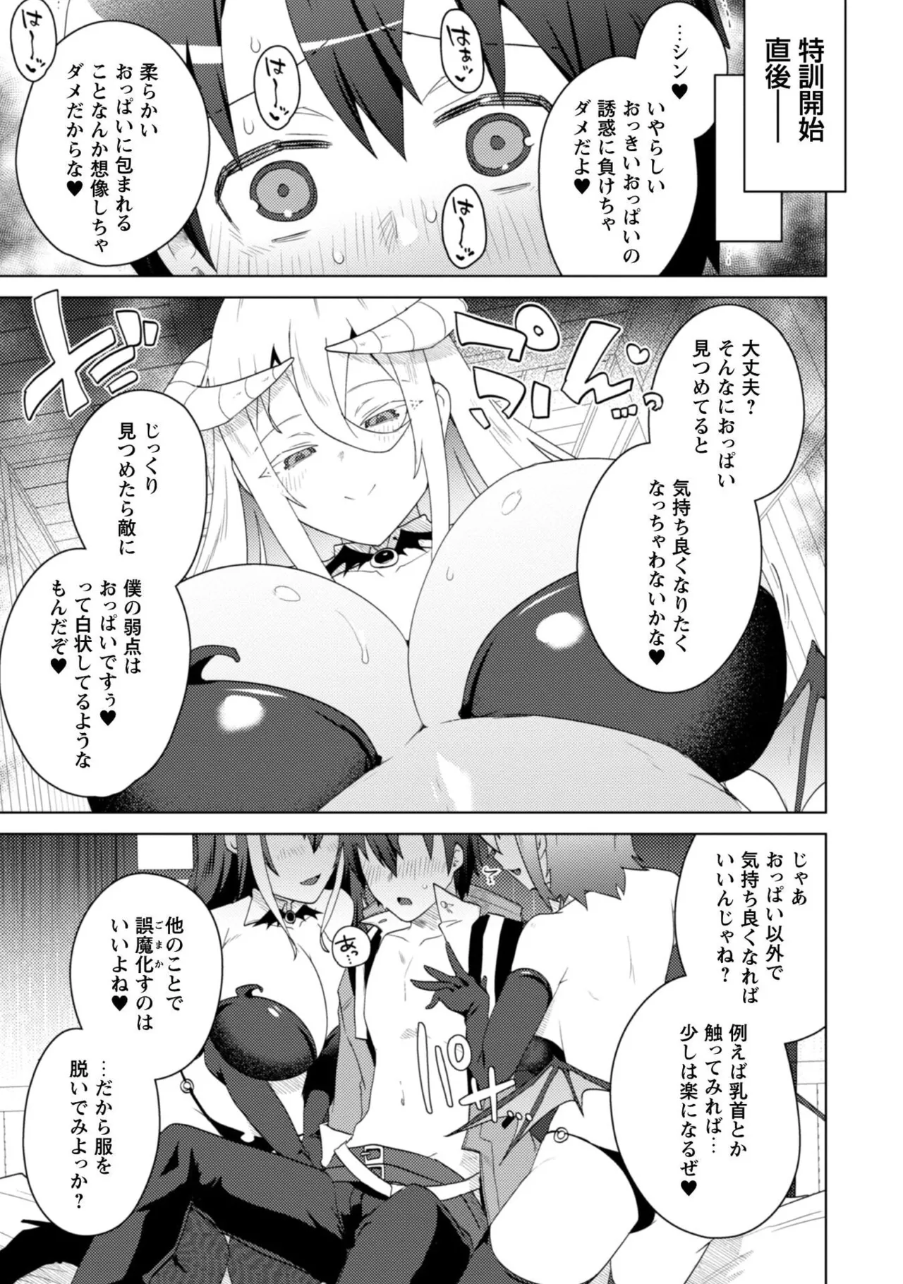 Page 131 of [Enina Ebi × Hayahoshi] Bakunyuu-tachi ni Tsuihousareta ga Modore to Iwaretemo, Mou Oso...... Modorimashuuu! Volume 2