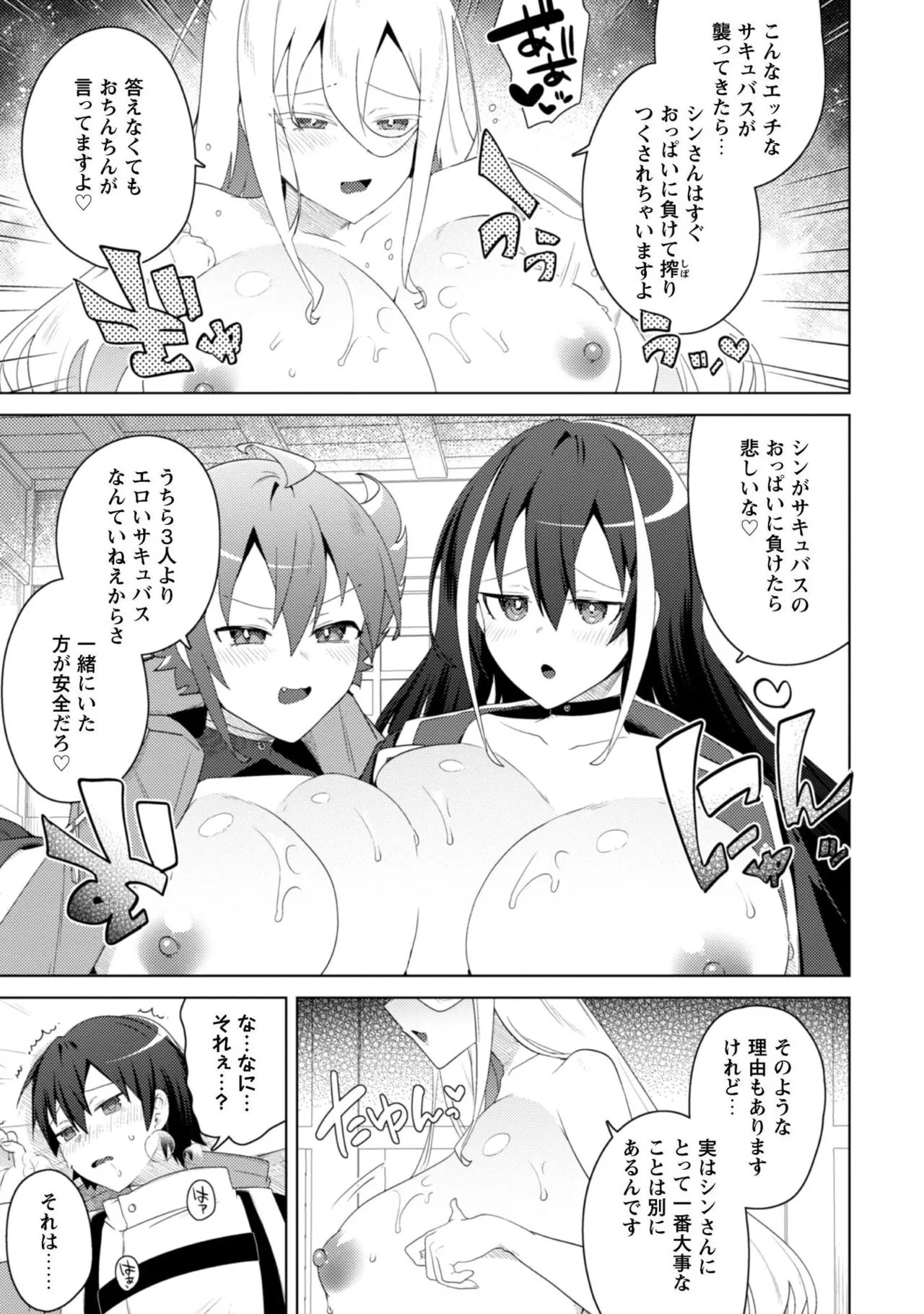 Page 77 of [Enina Ebi × Hayahoshi] Bakunyuu-tachi ni Tsuihousareta ga Modore to Iwaretemo, Mou Oso...... Modorimashuuu! Volume 2