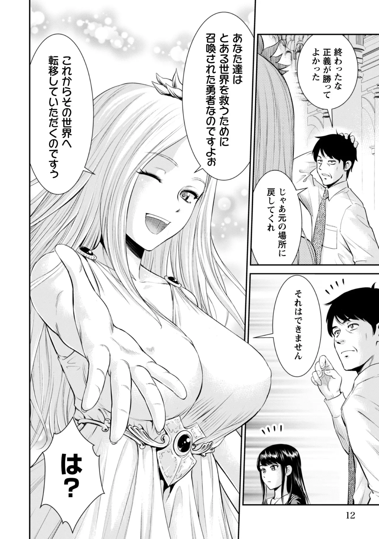 Ossan Ha Isekai De Omoi Wo Togeru v01 - Page 11