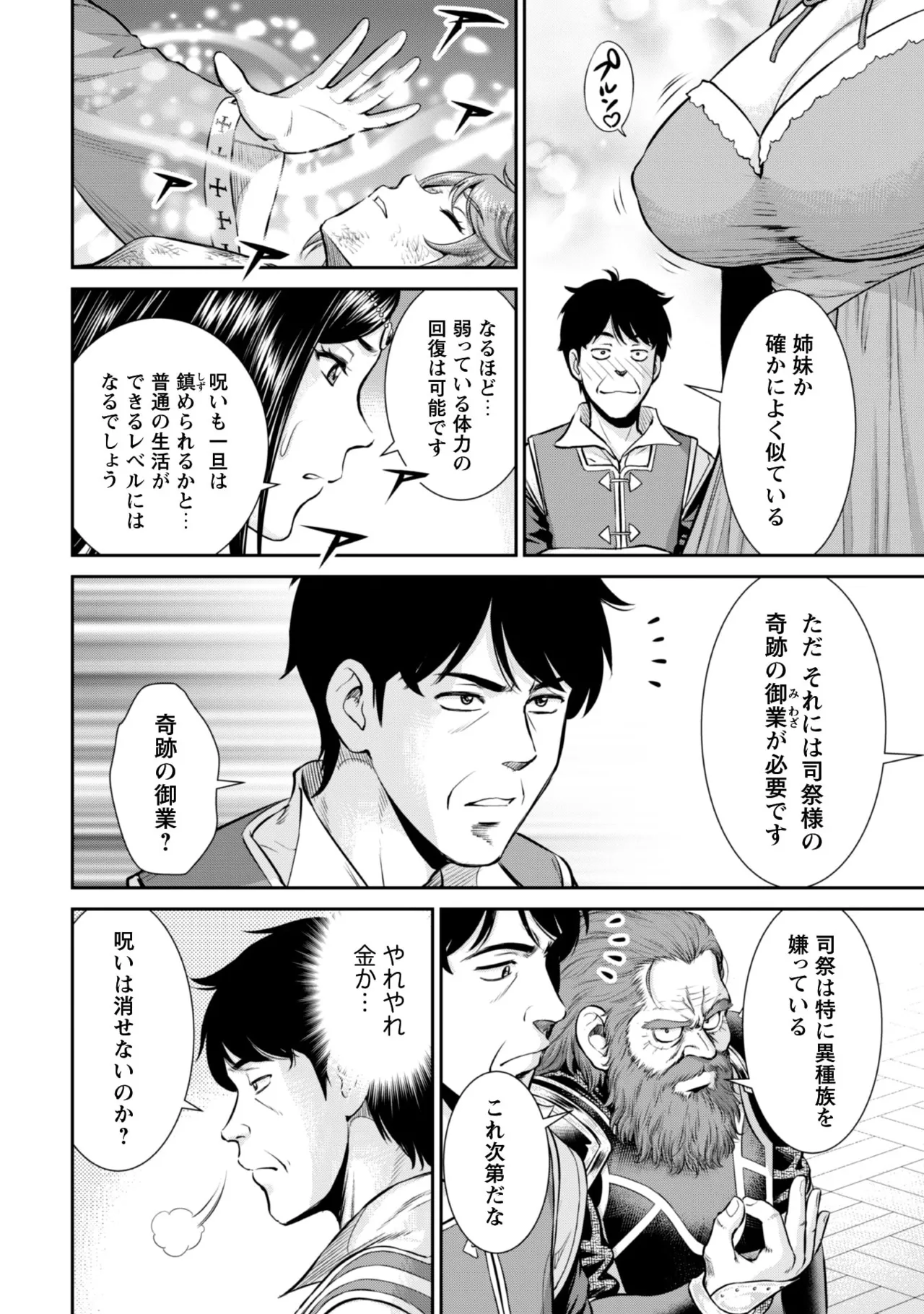 Page 116 of Ossan Ha Isekai De Omoi Wo Togeru v01
