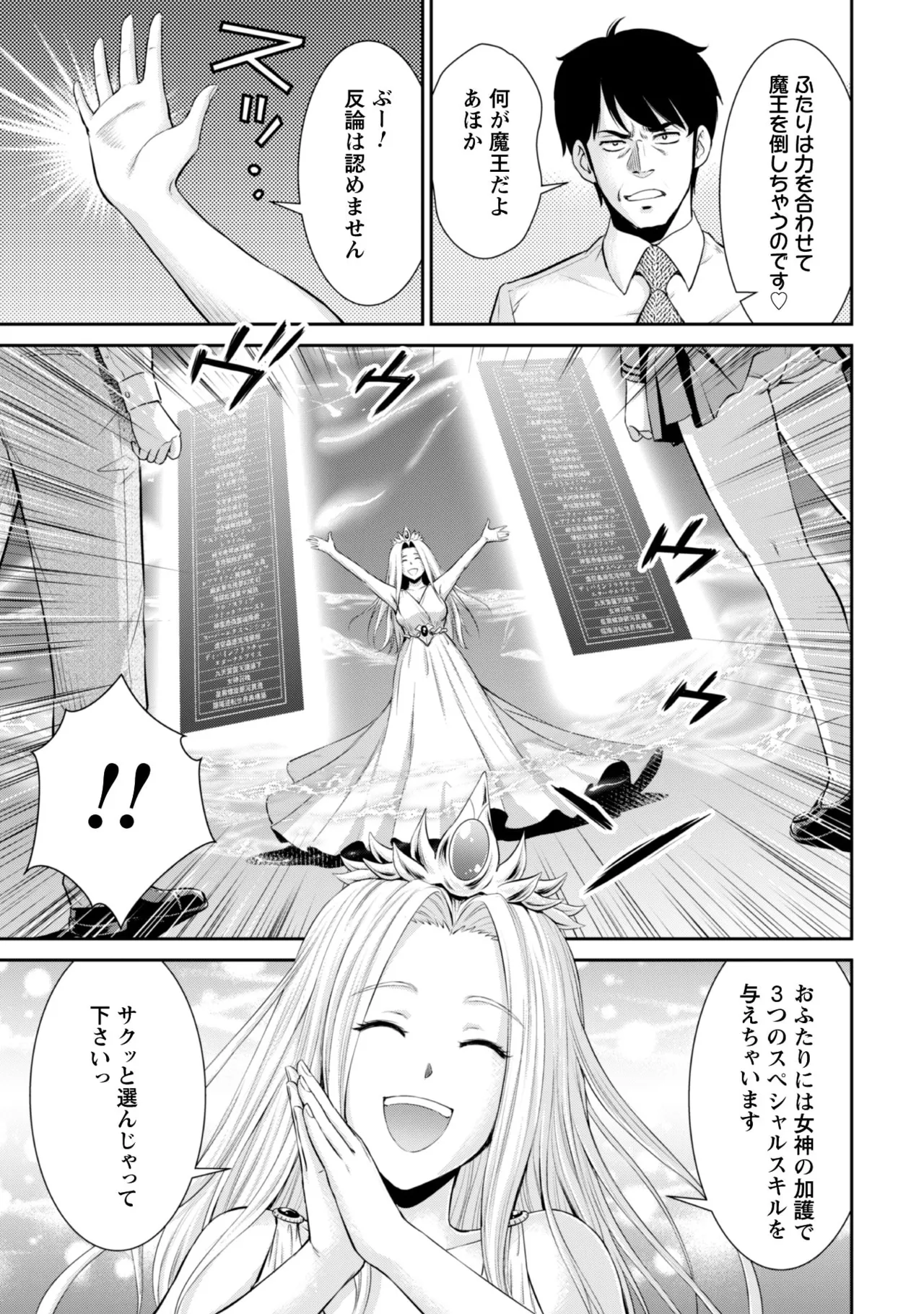 Ossan Ha Isekai De Omoi Wo Togeru v01 - Page 12