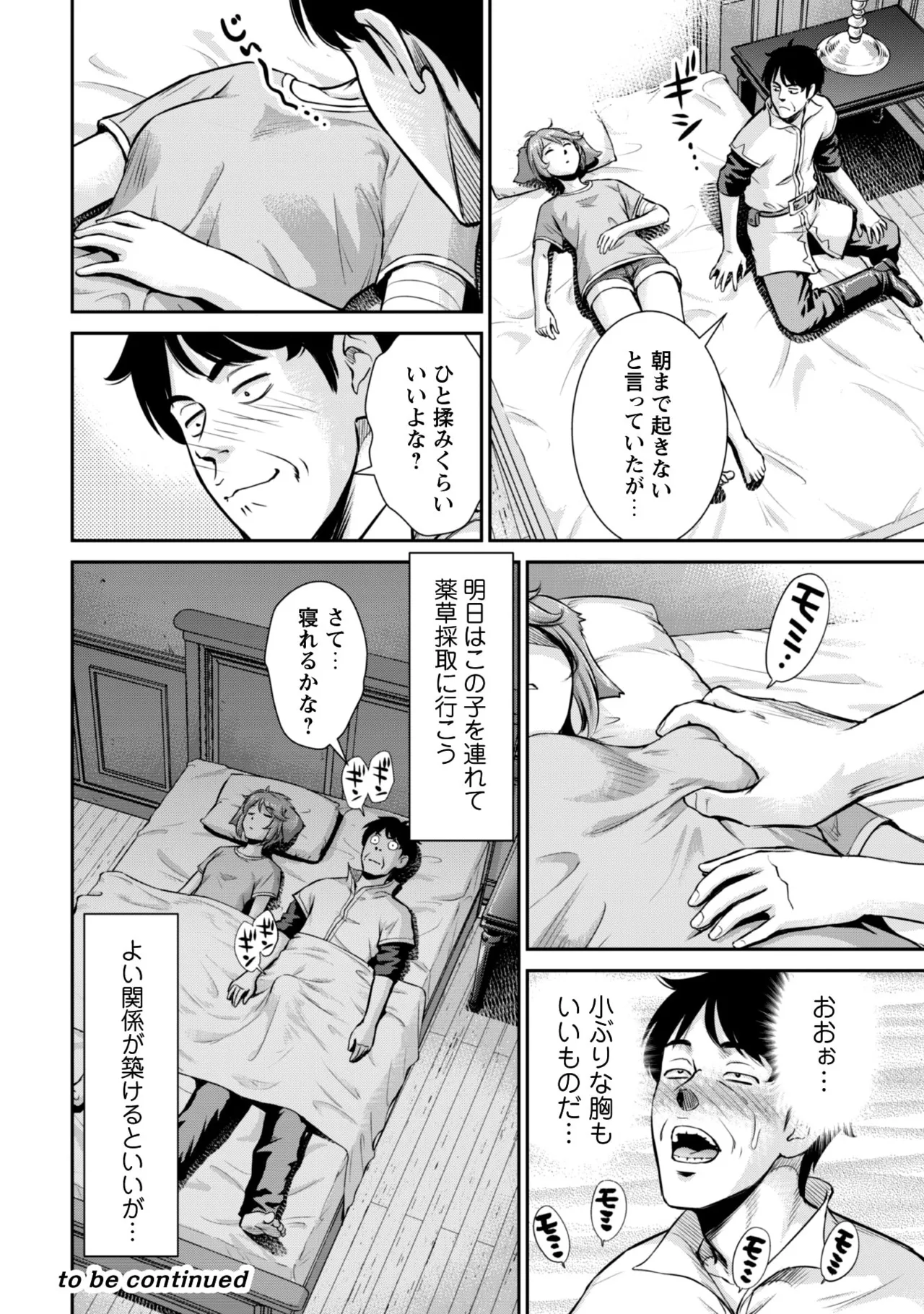 Ossan Ha Isekai De Omoi Wo Togeru v01 - Page 120