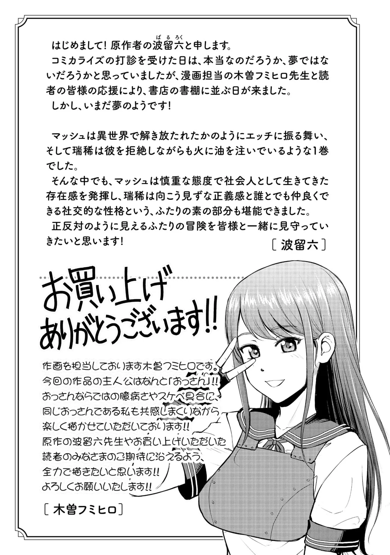 Ossan Ha Isekai De Omoi Wo Togeru v01 - Page 121