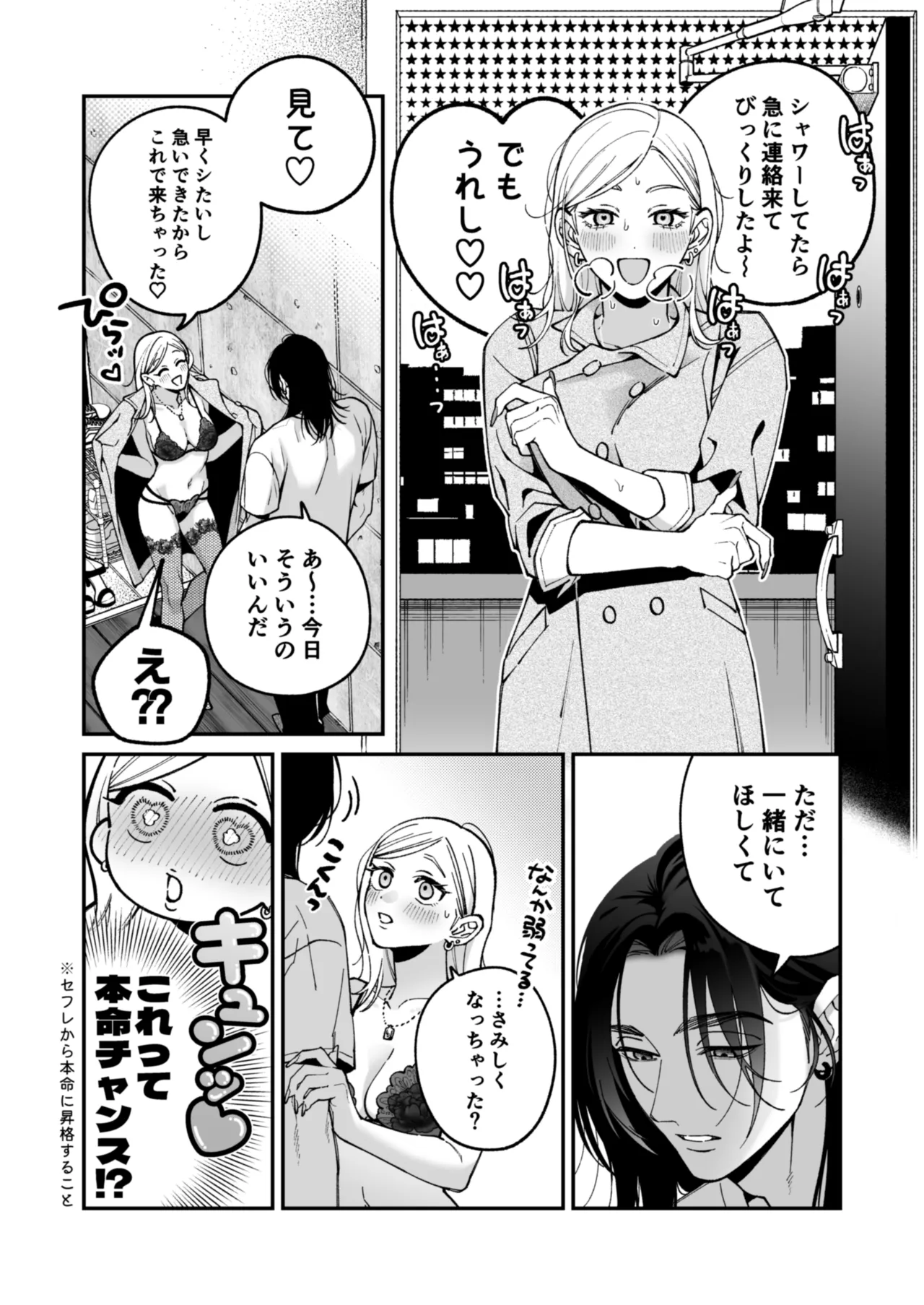 Chihara Keisuke no Batsu Koi - Page 51