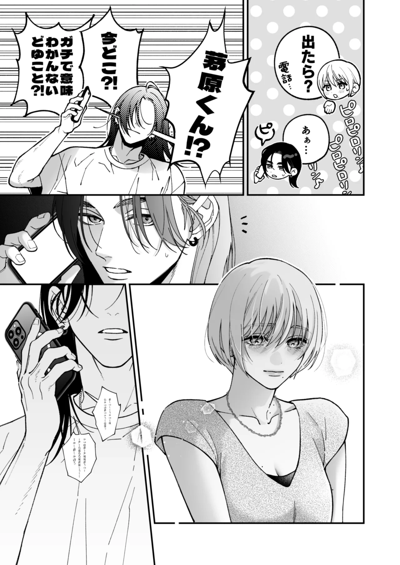 Chihara Keisuke no Batsu Koi - Page 58
