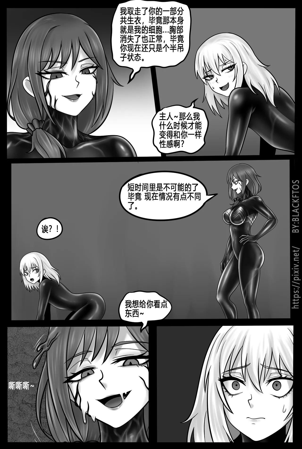 Venom Invasion VII 【Part 1】 - Page 18