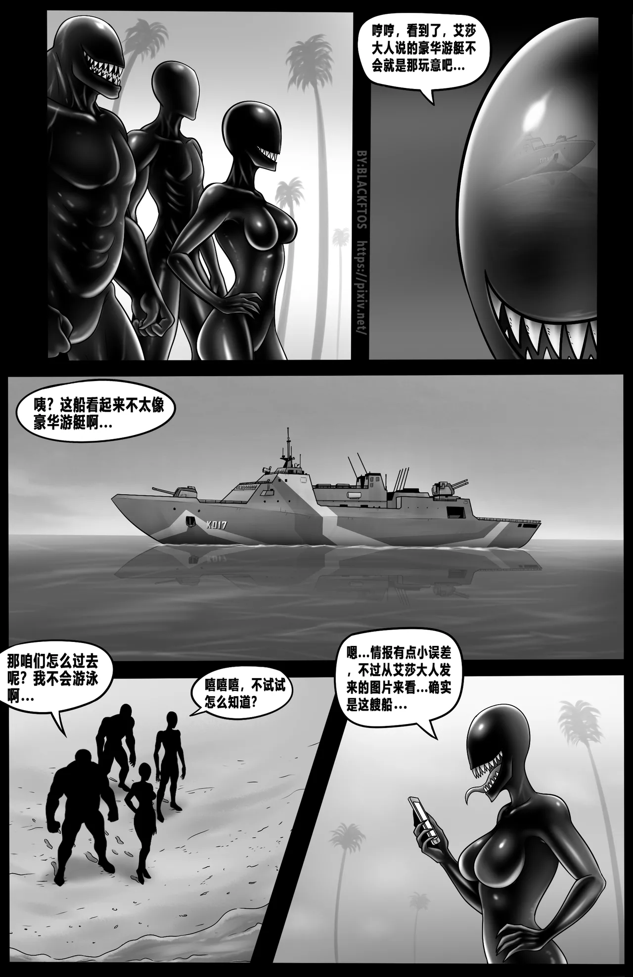 Venom Invasion VII 【Part 1】 - Page 51