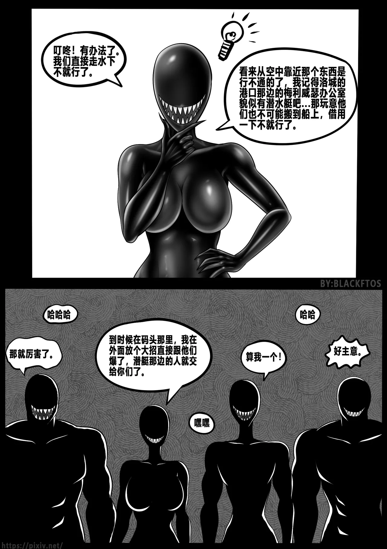 Venom Invasion VII 【Part 1】 - Page 58