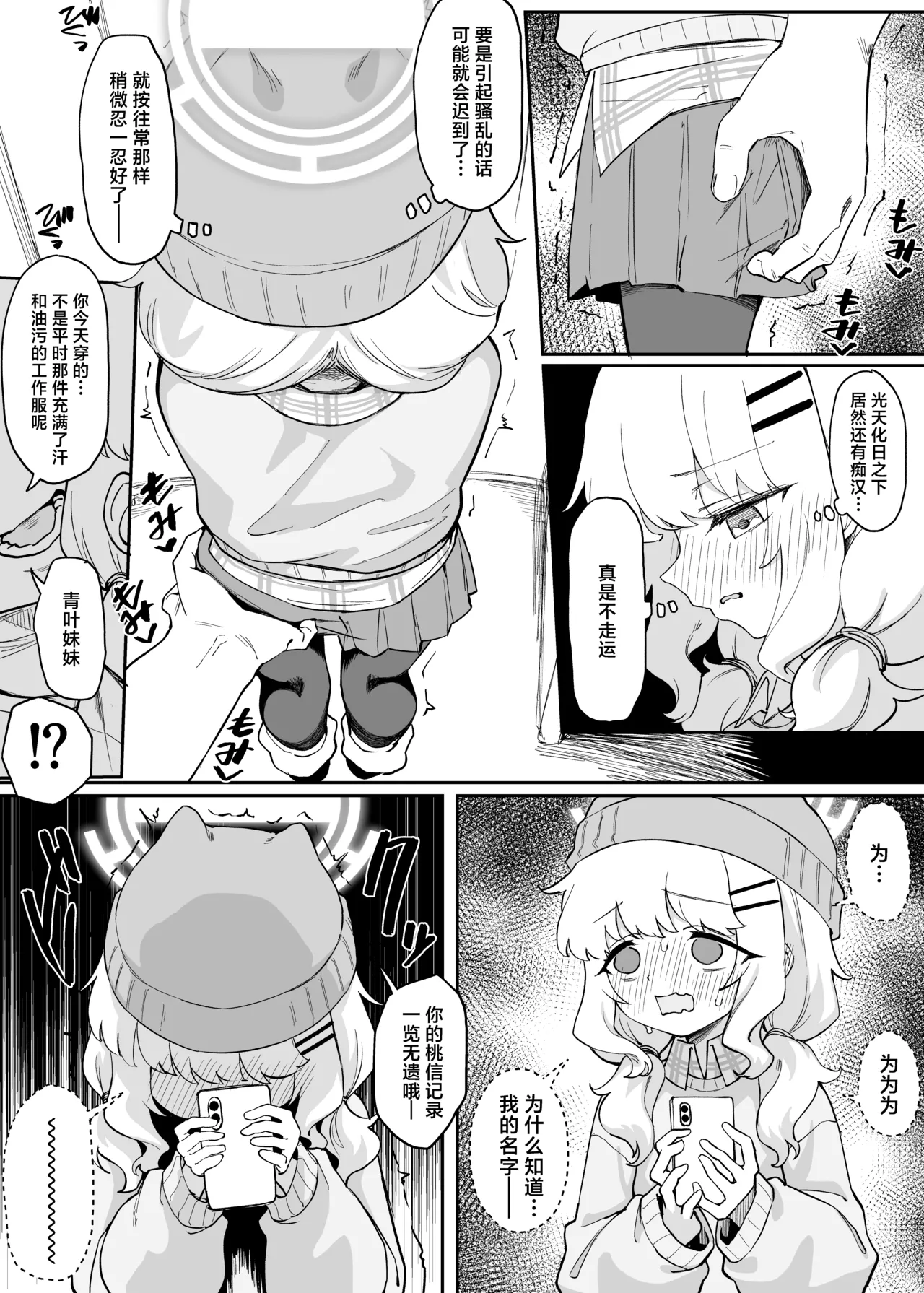 Page 2 of [Chiizu Ore] ‌Aoba Kawaisou Manga丨青叶的悲惨漫画 (Blue Archive) [Chinese] [角都九阳个人汉化]
