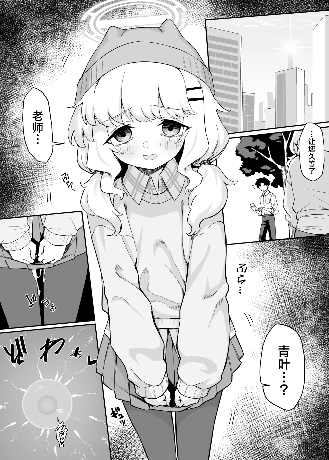 Page 7 of [Chiizu Ore] ‌Aoba Kawaisou Manga丨青叶的悲惨漫画 (Blue Archive) [Chinese] [角都九阳个人汉化]