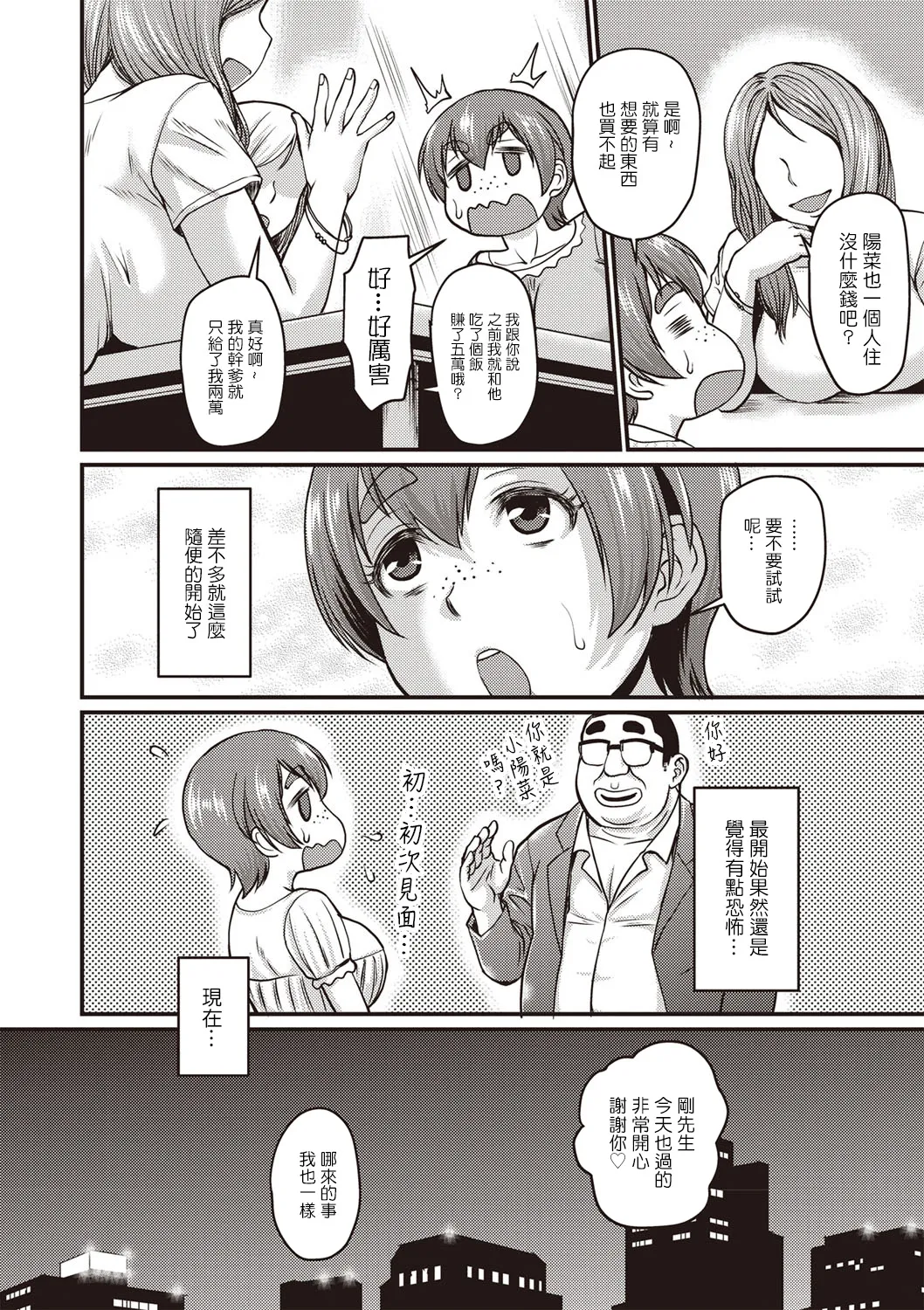 Page 131 of [Jirou] Nikkanteki Kuro Stocking Seikatsu - Sensual Black Stockings Life [Chinese] [Digital]