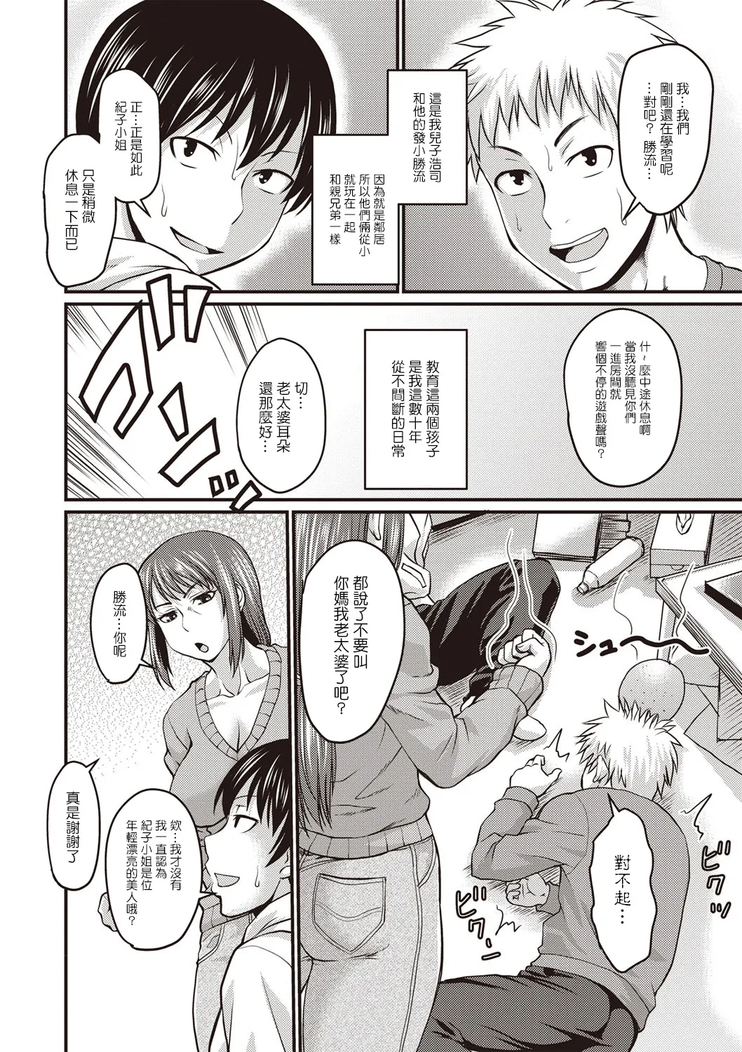 Page 203 of [Jirou] Nikkanteki Kuro Stocking Seikatsu - Sensual Black Stockings Life [Chinese] [Digital]