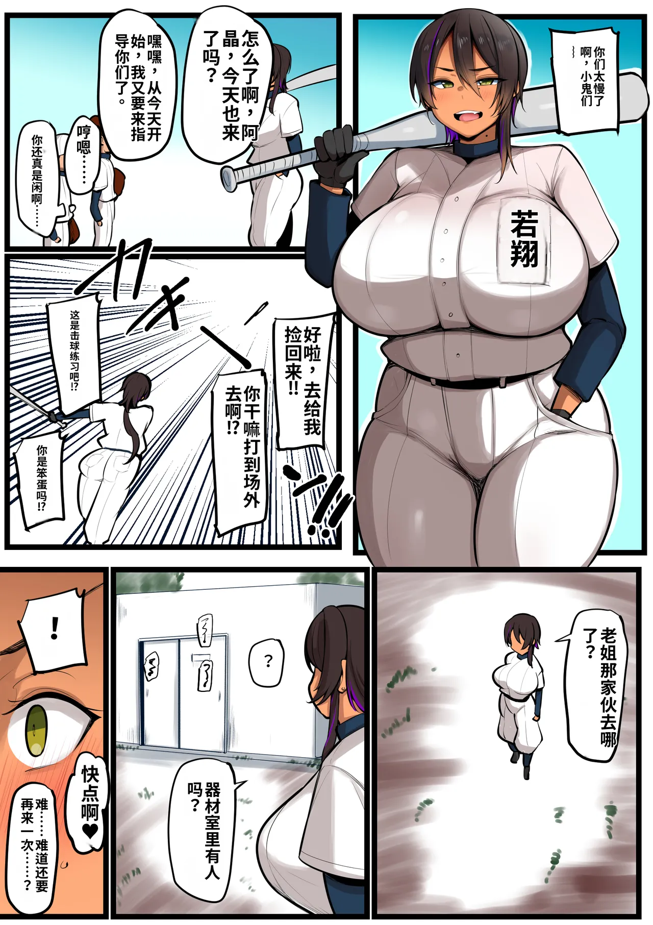 Bokura no Megami-sama wa... 2 - Page 11
