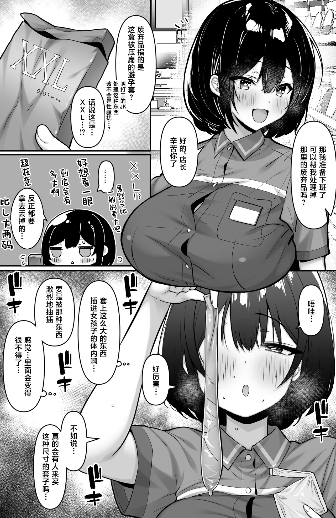 Page 2 of Conveni no Beit JK wa XXL Size no Condom o Kau Okyakusan ga Ki ni Natte Shikatanai