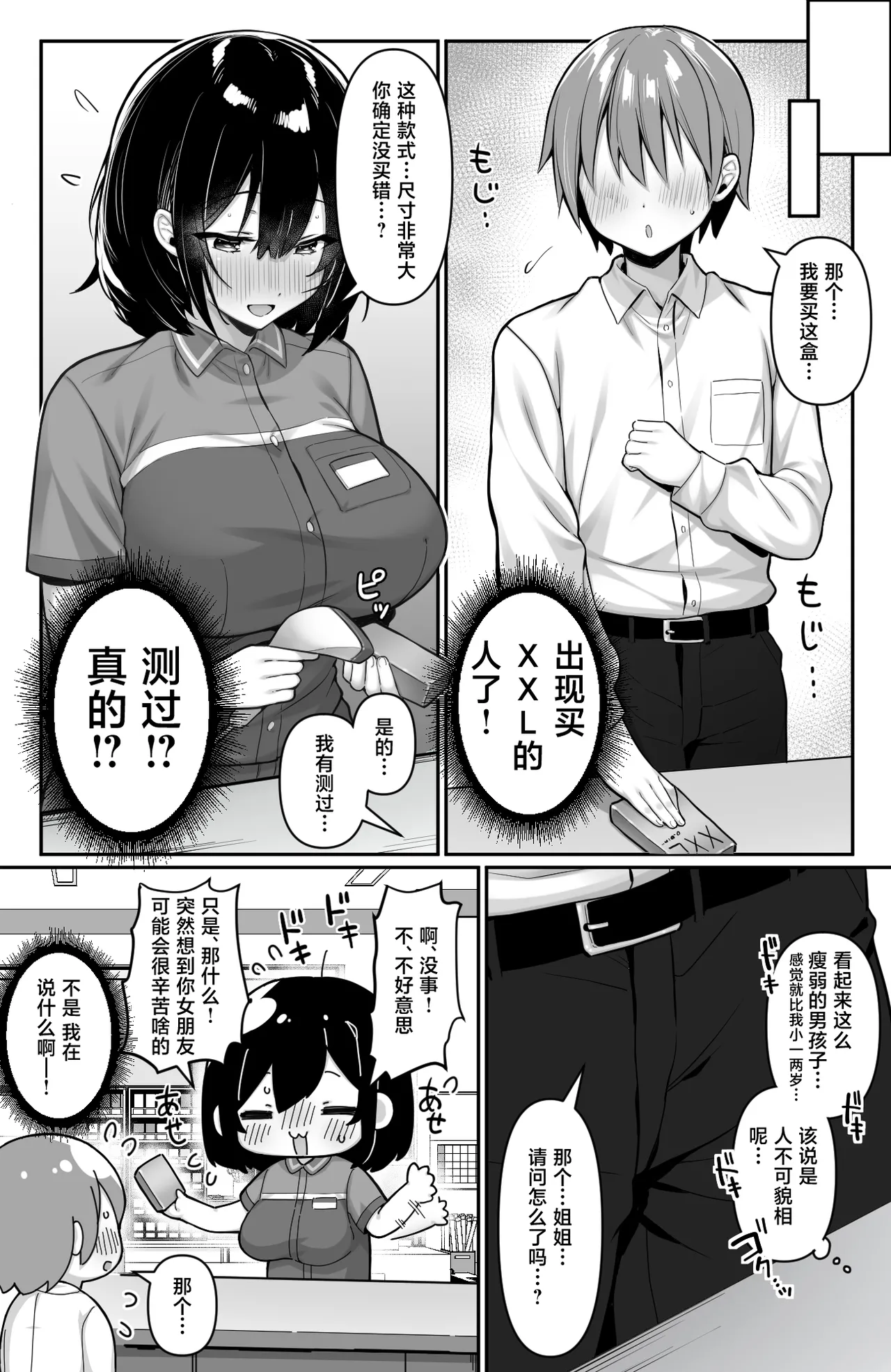 Page 3 of Conveni no Beit JK wa XXL Size no Condom o Kau Okyakusan ga Ki ni Natte Shikatanai
