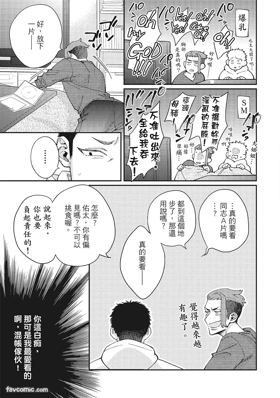 Mokke no Saiwai | 兽耳的幸福 - Page 123