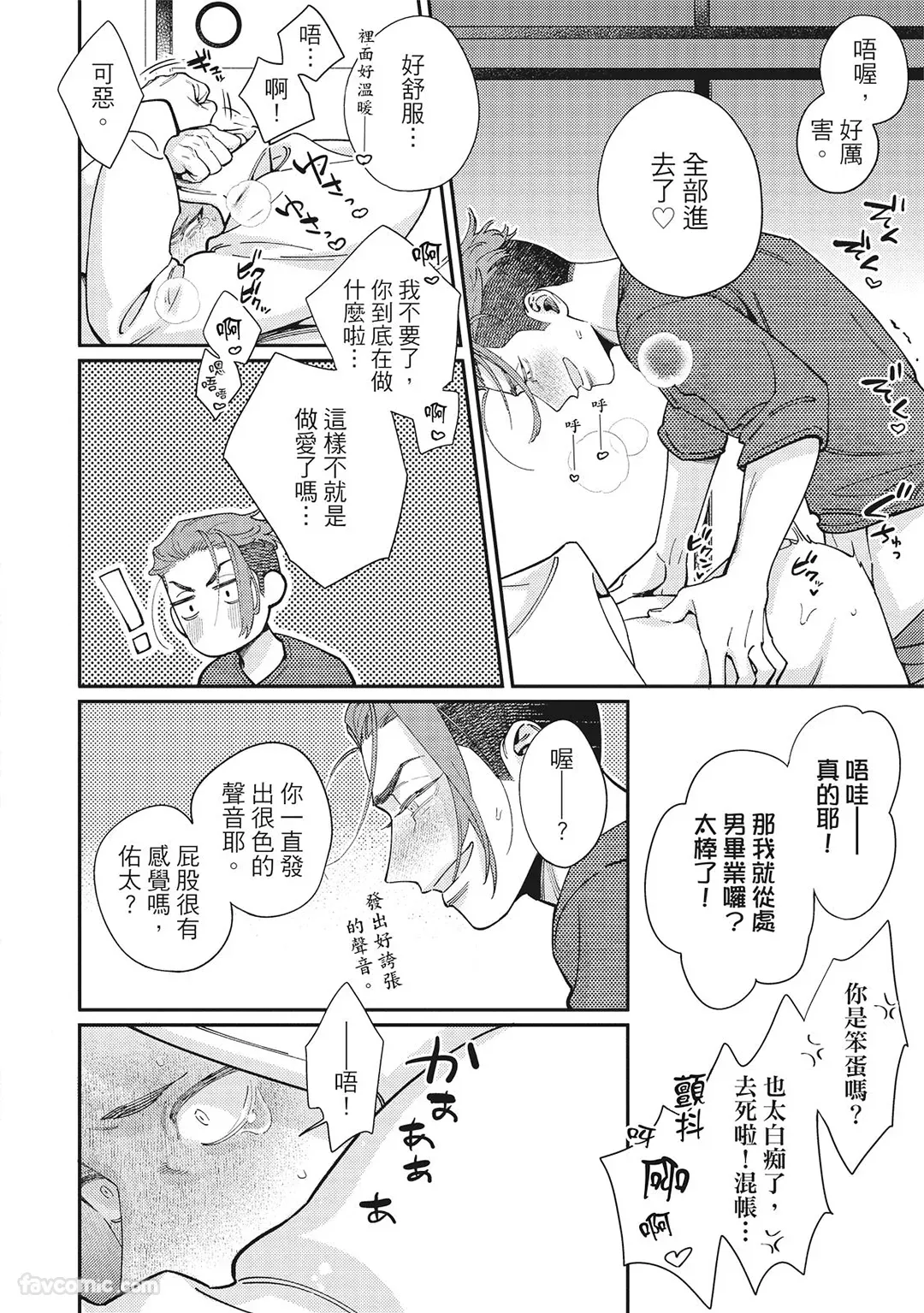 Mokke no Saiwai | 兽耳的幸福 - Page 136