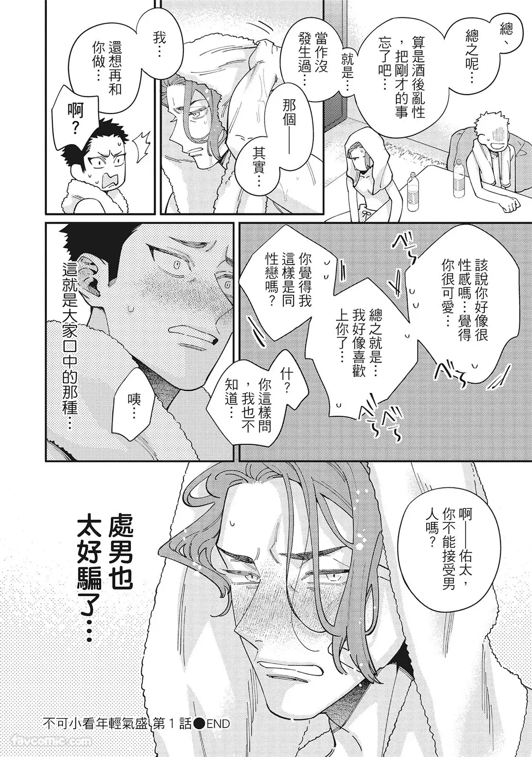Mokke no Saiwai | 兽耳的幸福 - Page 140