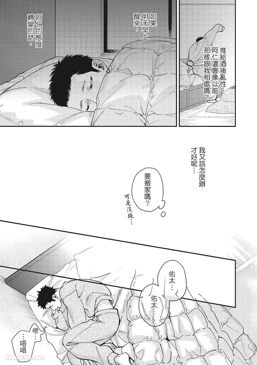Mokke no Saiwai | 兽耳的幸福 - Page 145