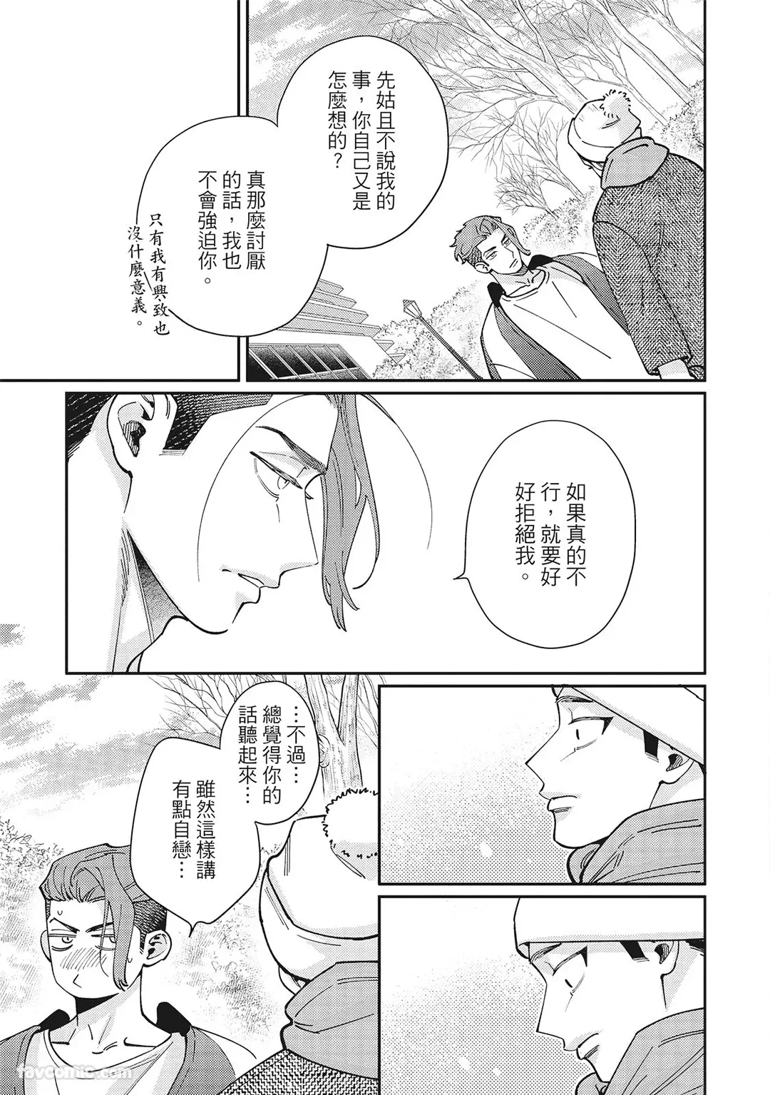 Mokke no Saiwai | 兽耳的幸福 - Page 159
