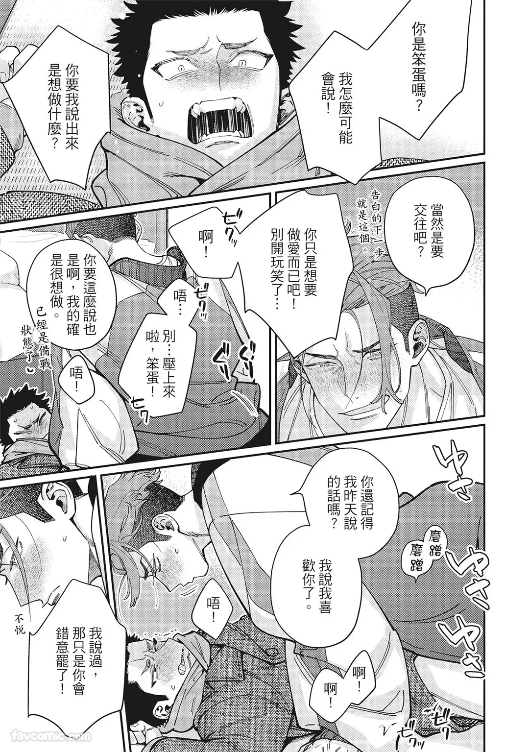 Page 167 of [86 (HIDOU Tei)]Mokke no Saiwai | 兽耳的幸福 [Chinese]