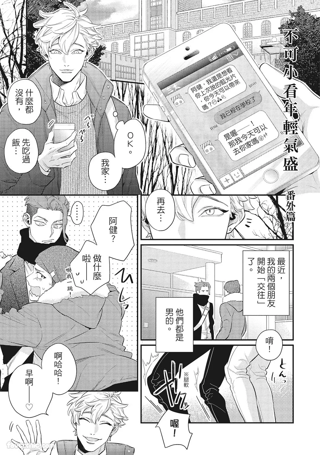 Mokke no Saiwai | 兽耳的幸福 - Page 185