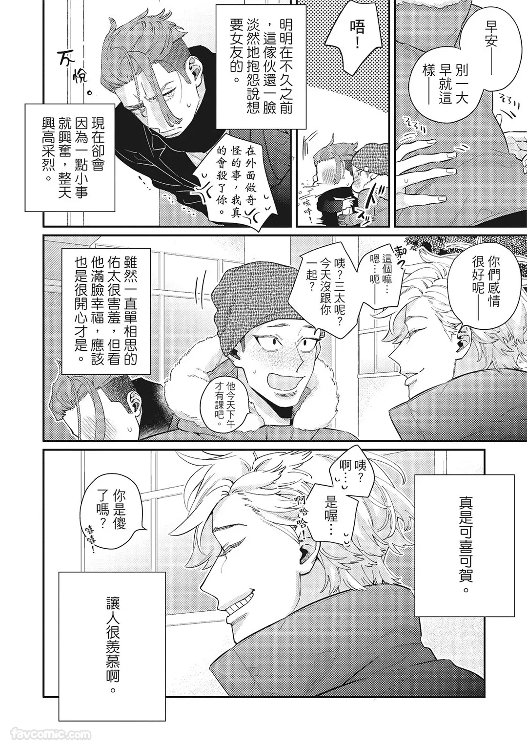 Mokke no Saiwai | 兽耳的幸福 - Page 186
