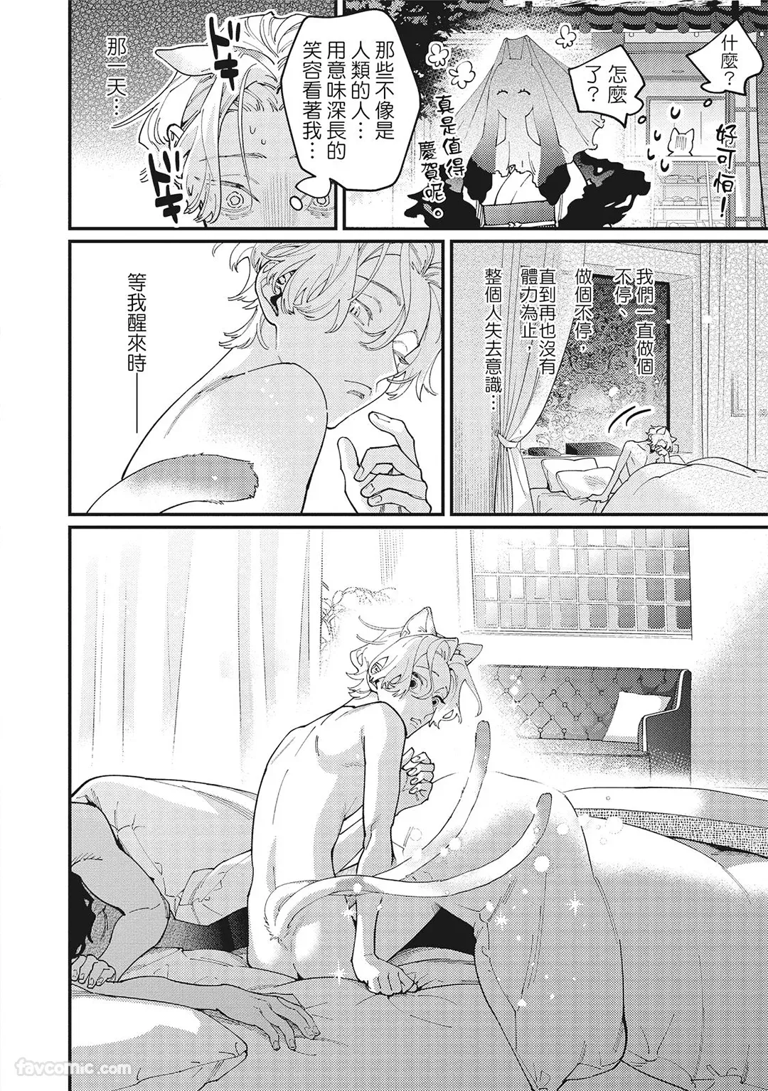 Mokke no Saiwai | 兽耳的幸福 - Page 26