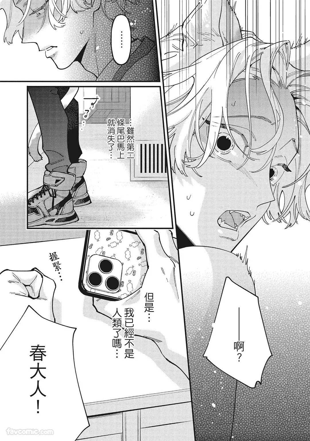 Mokke no Saiwai | 兽耳的幸福 - Page 27