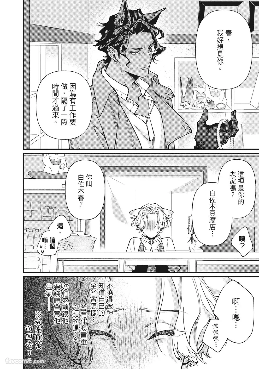 Mokke no Saiwai | 兽耳的幸福 - Page 30