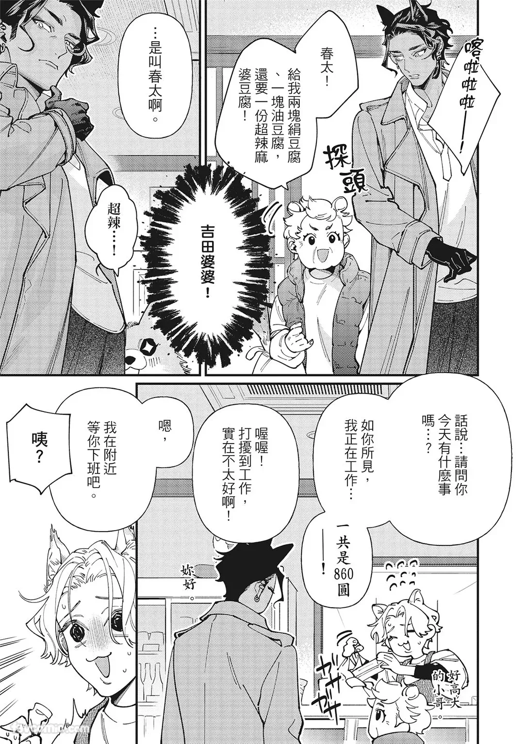 Mokke no Saiwai | 兽耳的幸福 - Page 31