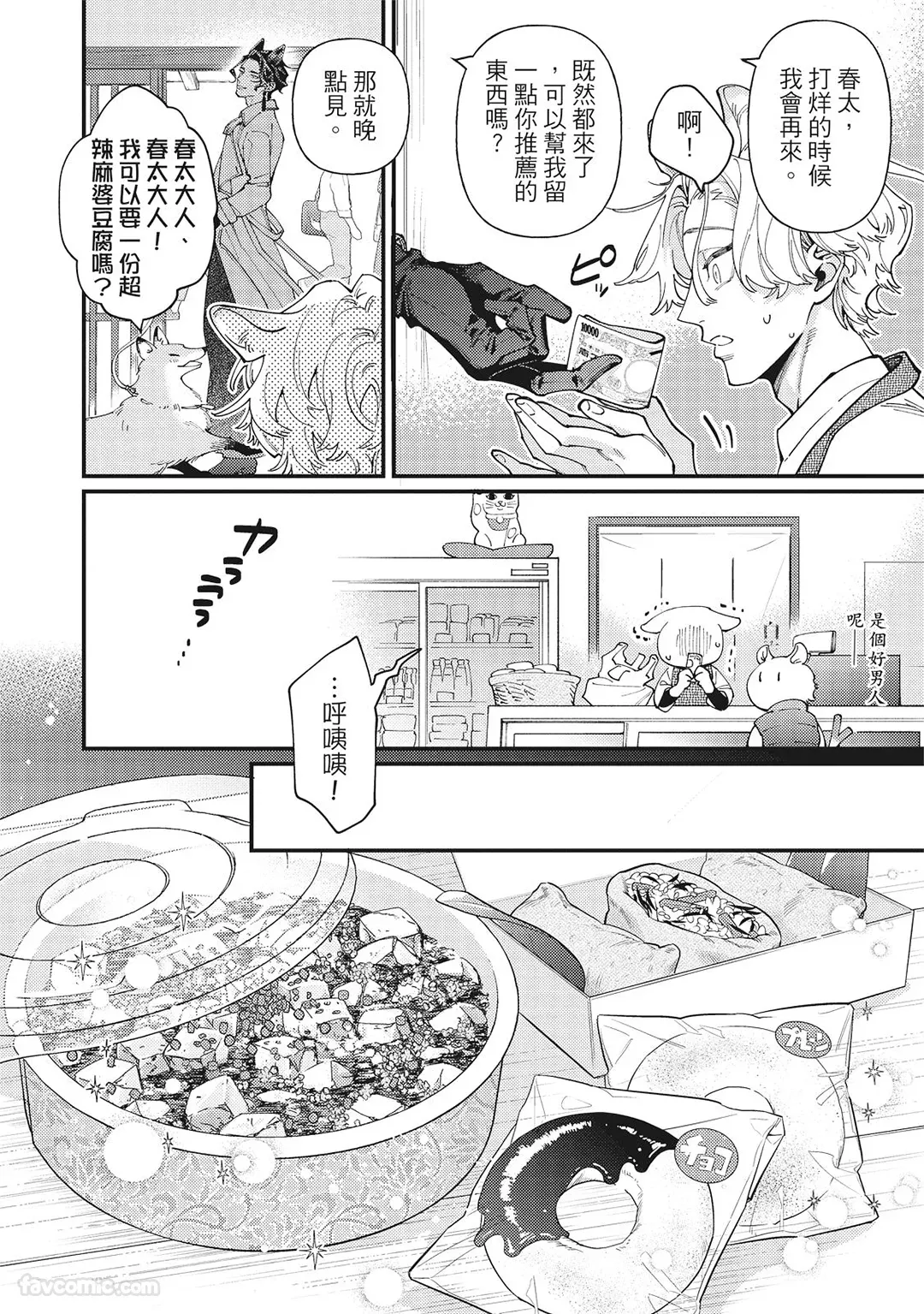 Mokke no Saiwai | 兽耳的幸福 - Page 32