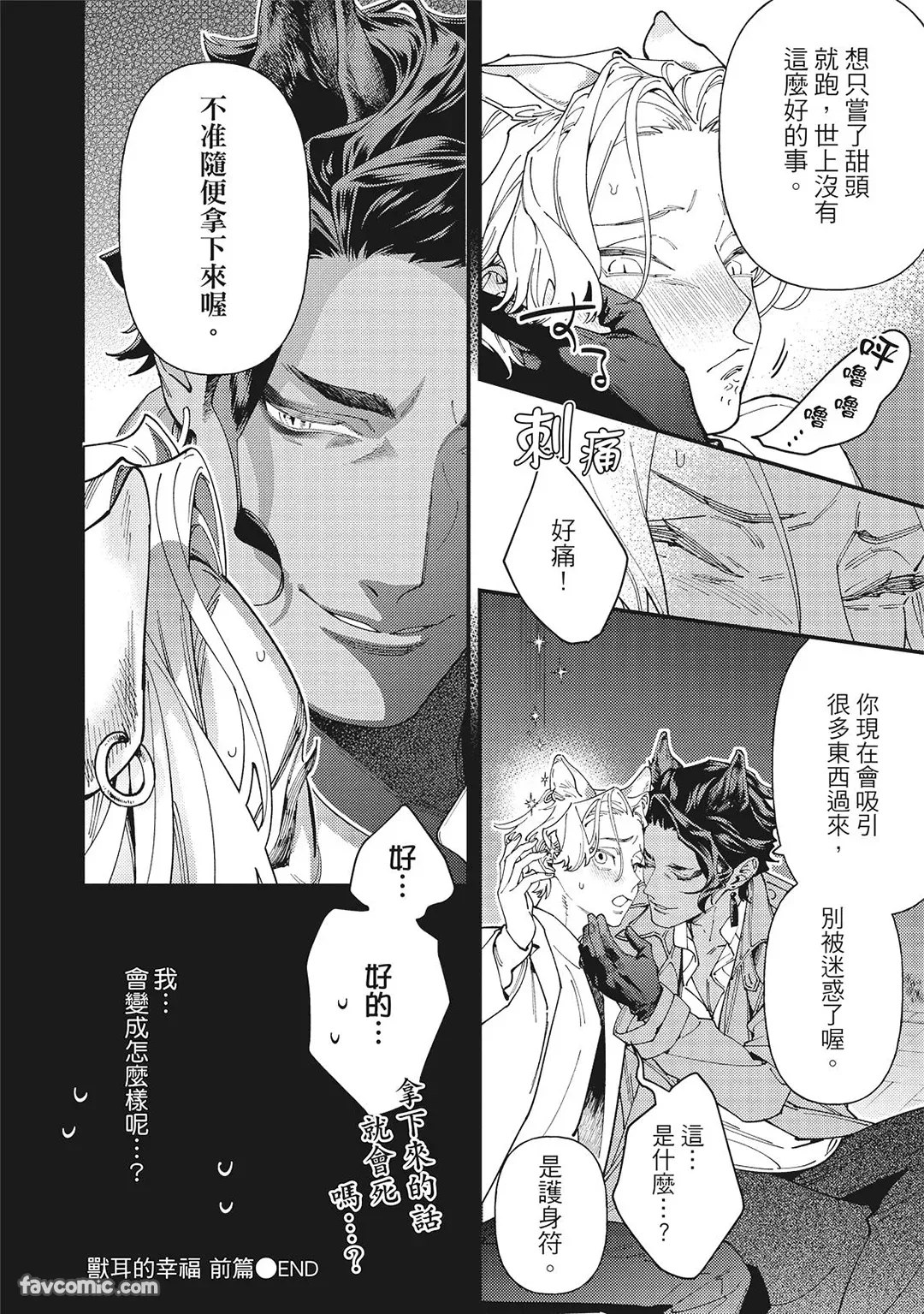 Mokke no Saiwai | 兽耳的幸福 - Page 38