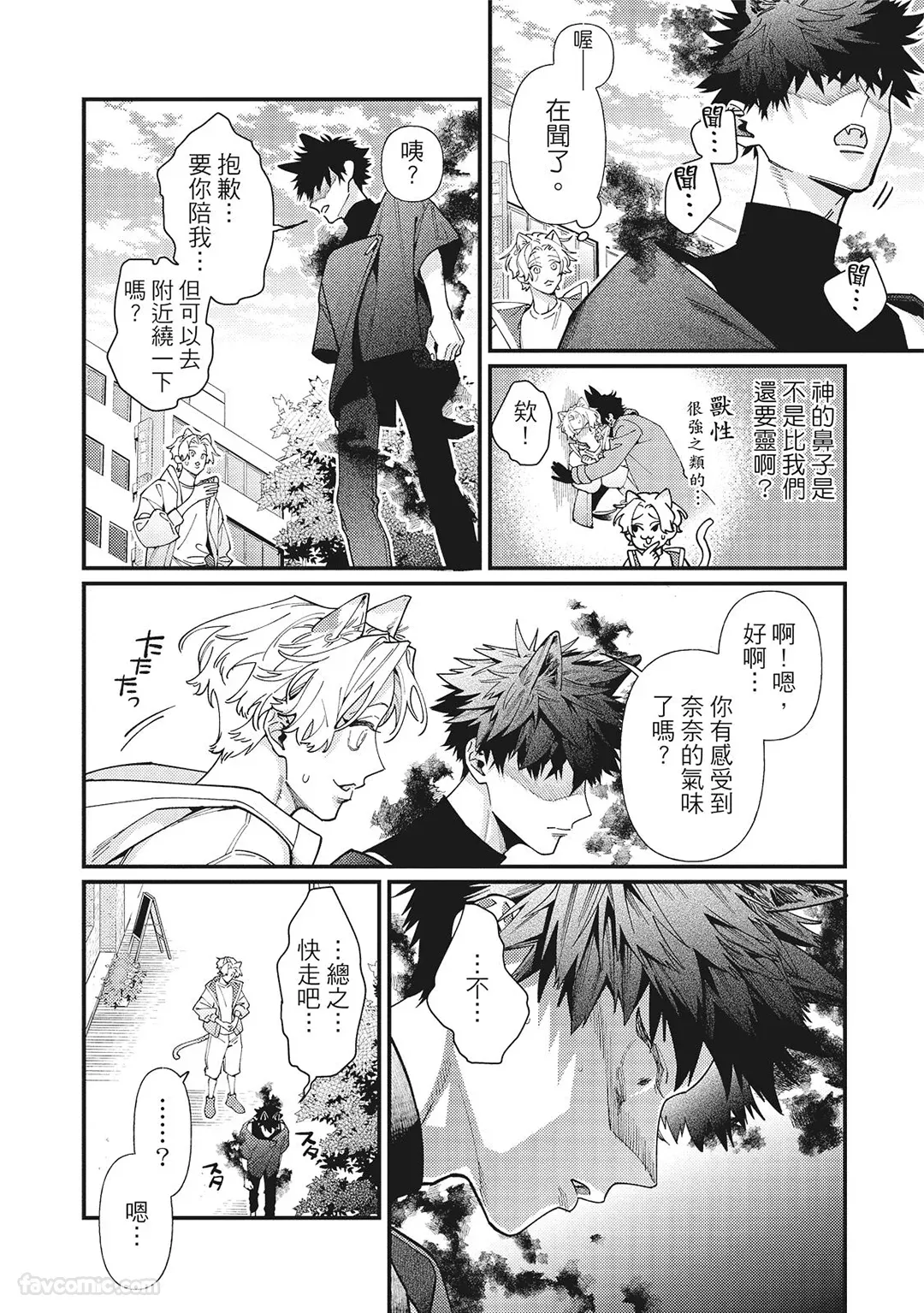 Mokke no Saiwai | 兽耳的幸福 - Page 48