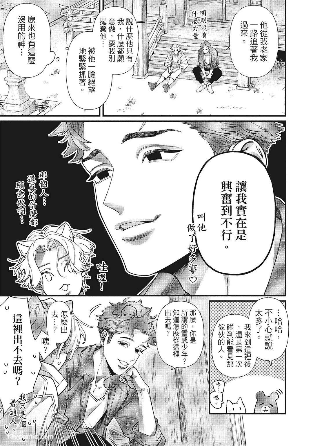 Mokke no Saiwai | 兽耳的幸福 - Page 55