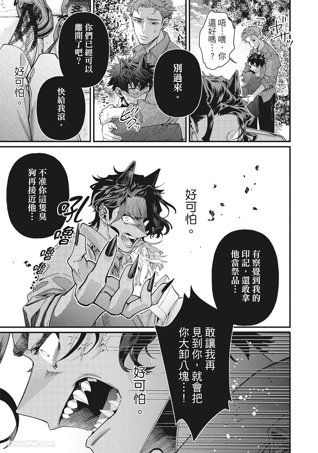Mokke no Saiwai | 兽耳的幸福 - Page 63