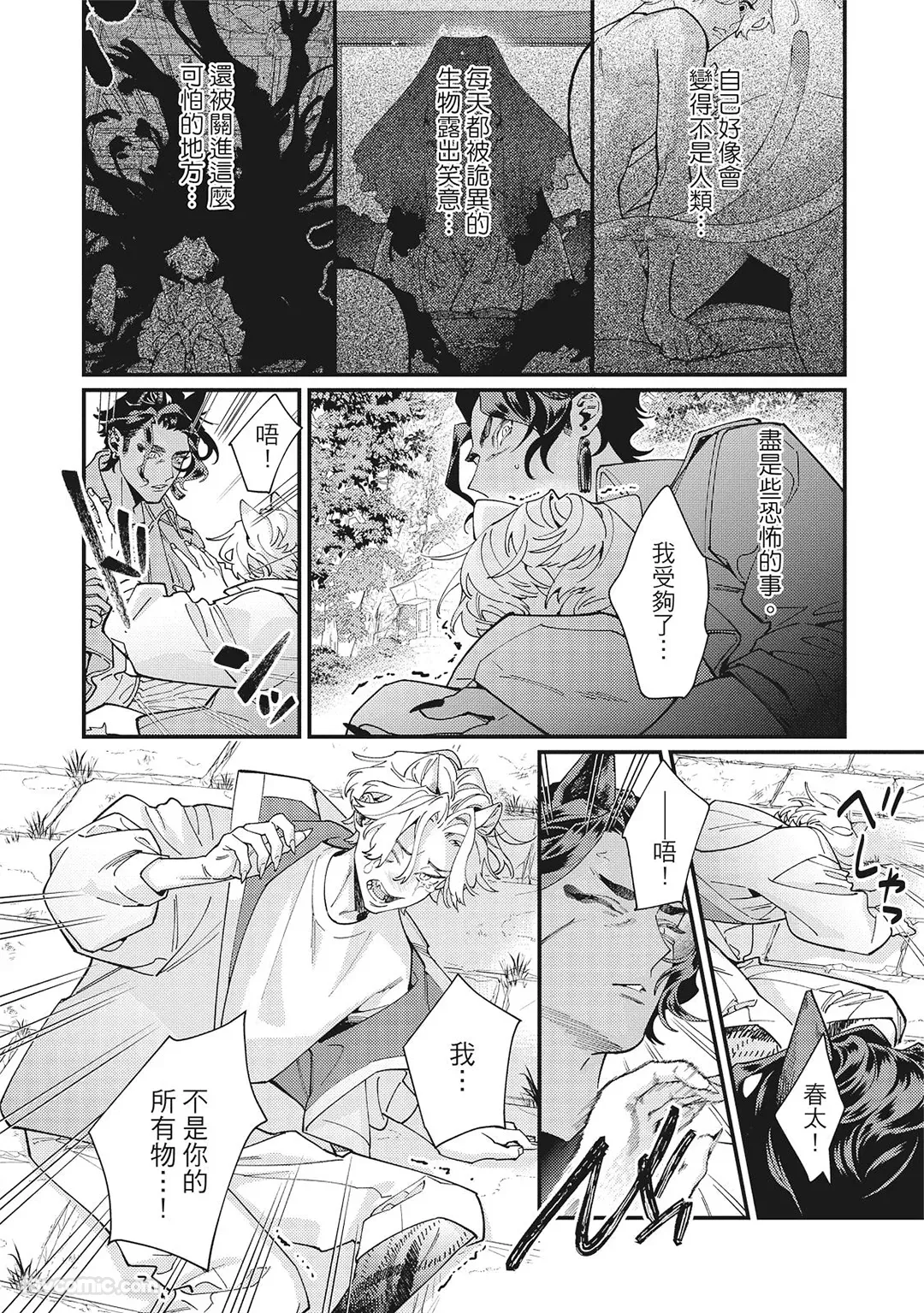 Mokke no Saiwai | 兽耳的幸福 - Page 64