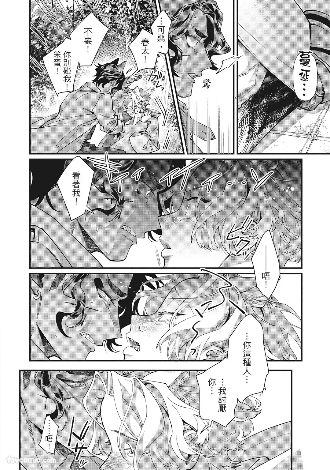 Mokke no Saiwai | 兽耳的幸福 - Page 66