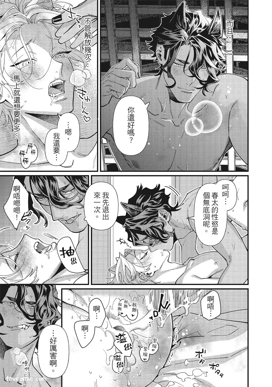 Mokke no Saiwai | 兽耳的幸福 - Page 75