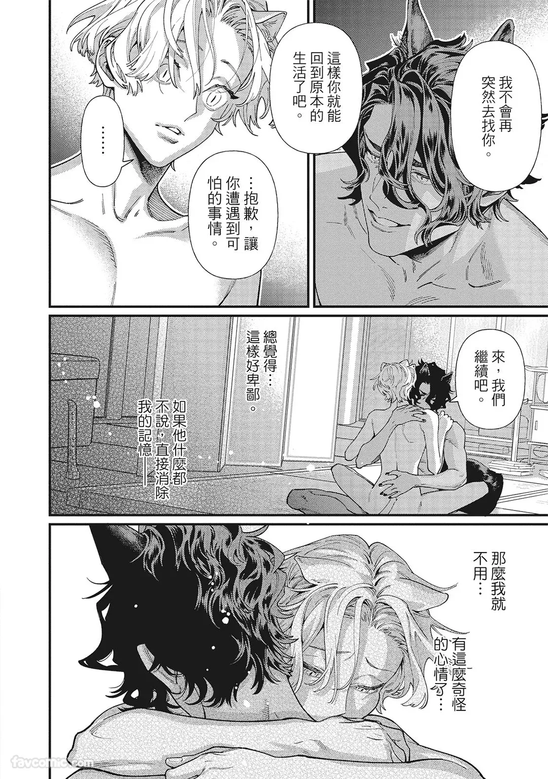 Mokke no Saiwai | 兽耳的幸福 - Page 78